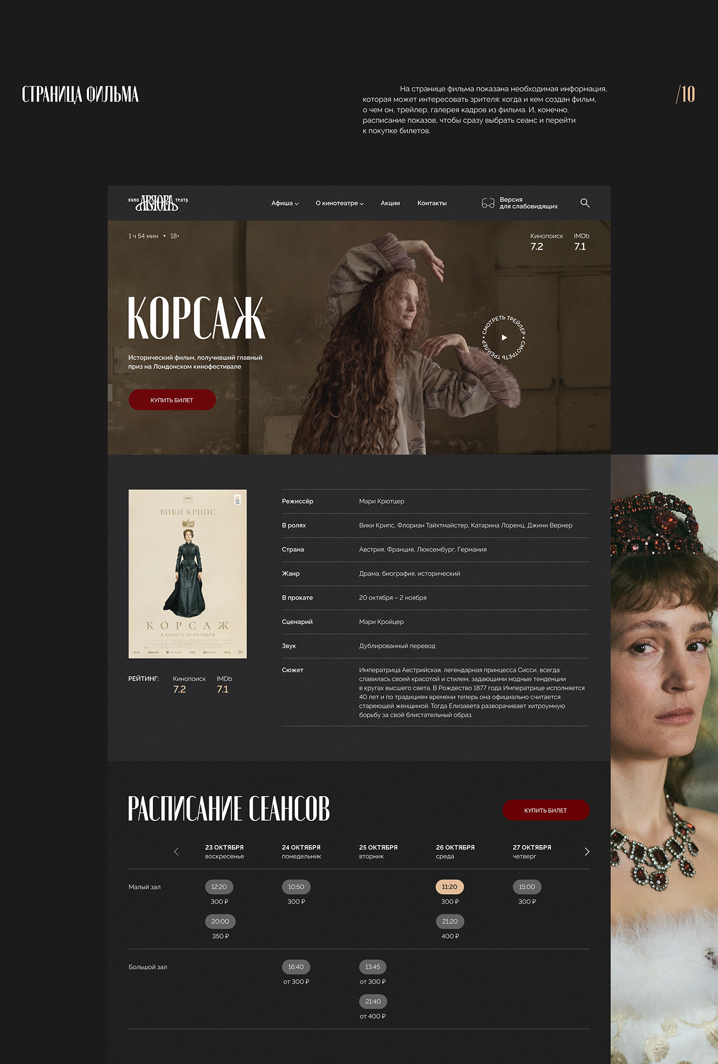 Cinema Aurora | Website redesign concept — Изображение №14 — Интерфейсы, Брендинг на Dprofile