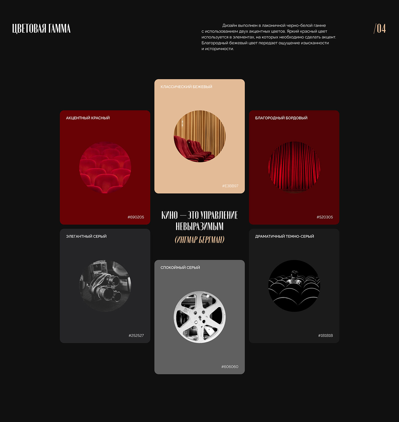 Cinema Aurora | Website redesign concept — Изображение №7 — Интерфейсы, Брендинг на Dprofile