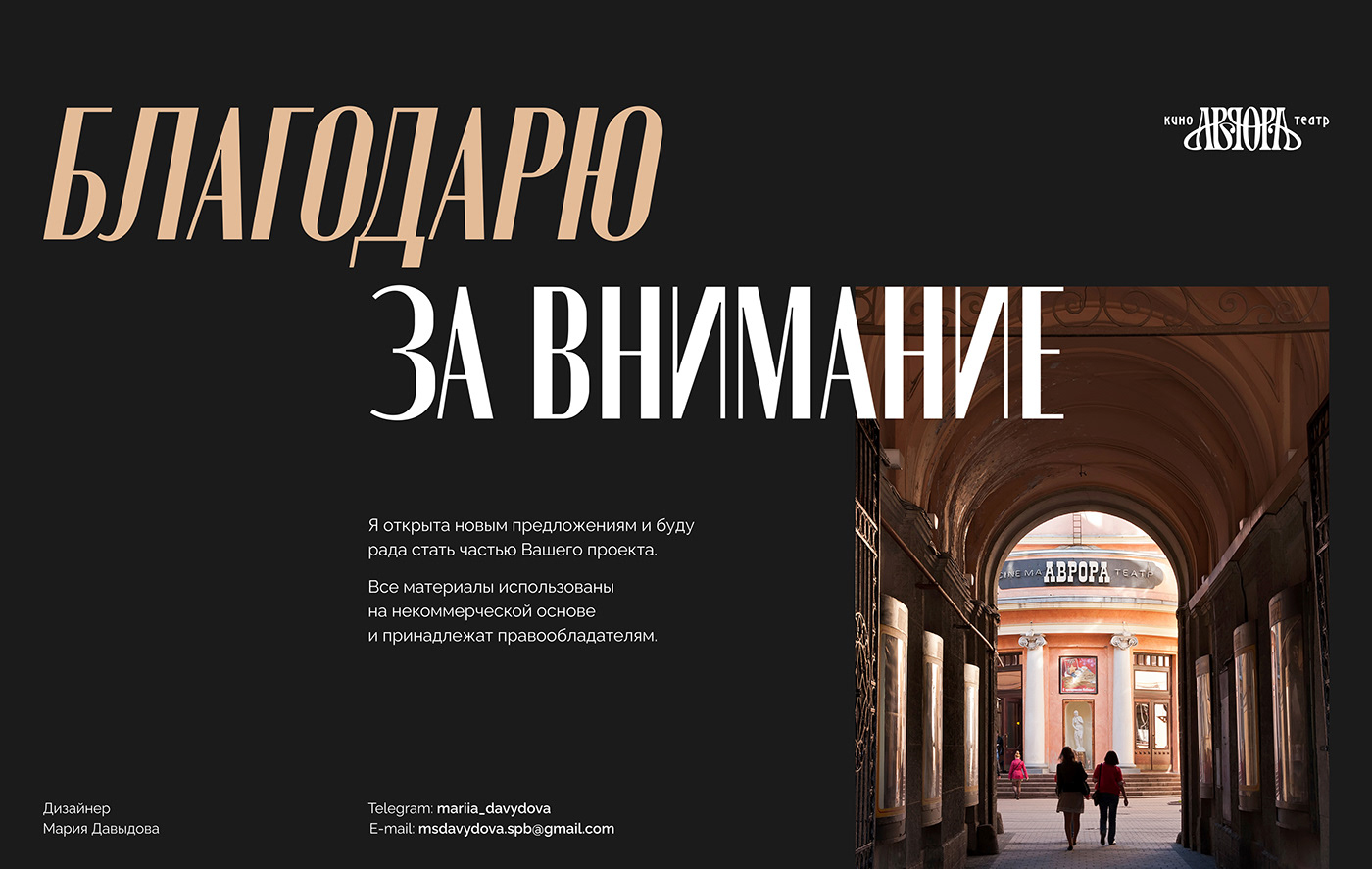 Cinema Aurora | Website redesign concept — Изображение №20 — Интерфейсы, Брендинг на Dprofile