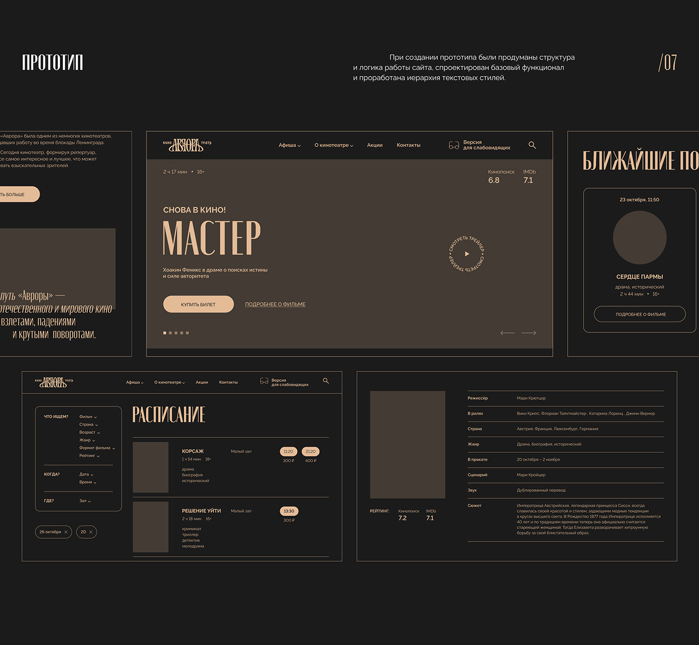 Cinema Aurora | Website redesign concept — Изображение №10 — Интерфейсы, Брендинг на Dprofile