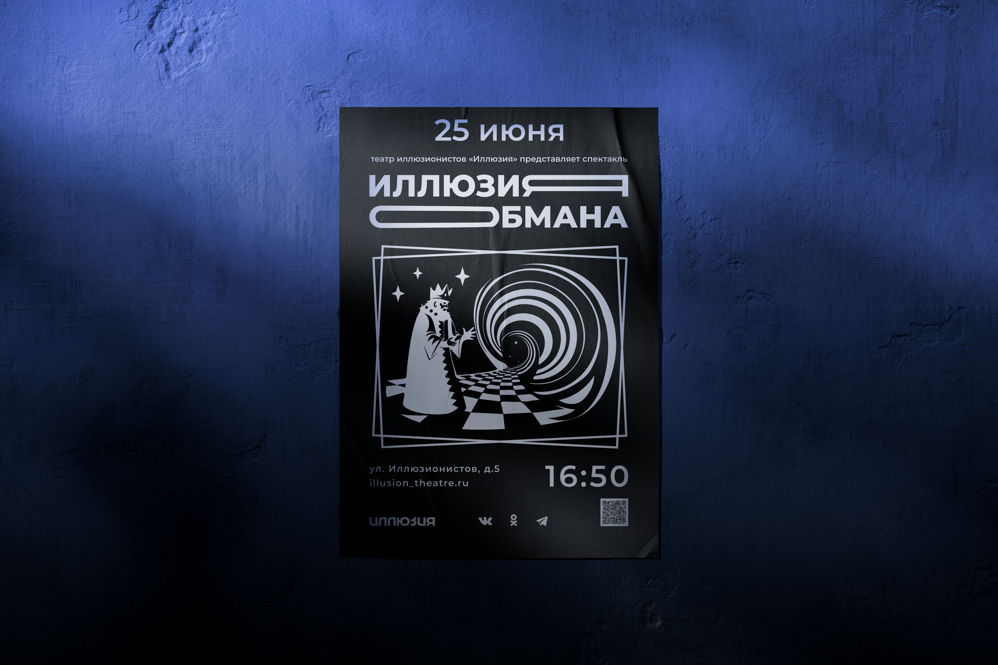 Театр иллюзионистов Иллюзия — Изображение №2 — Брендинг на Dprofile