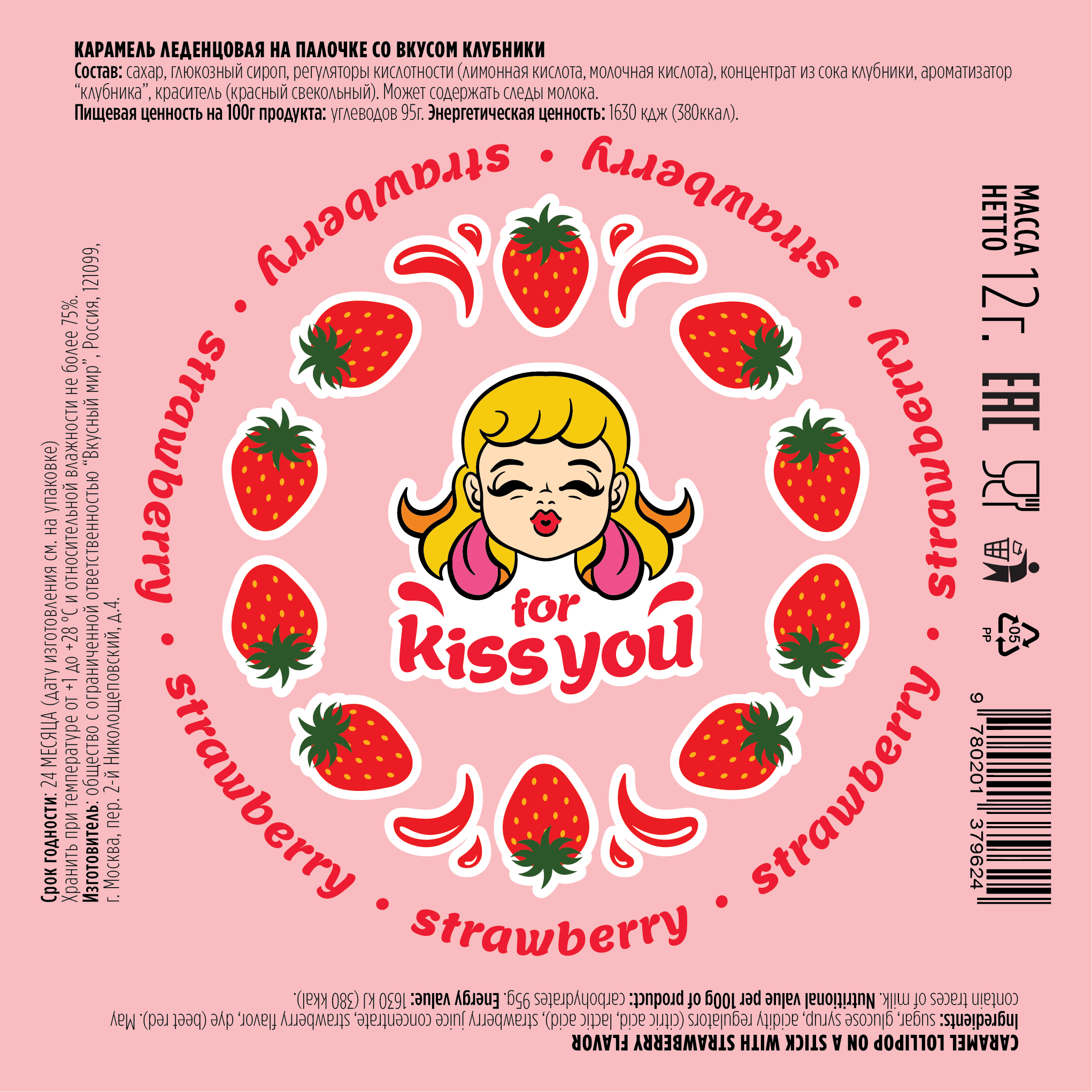 Lolipop Kiss for You identity — Изображение №6 — Брендинг на Dprofile