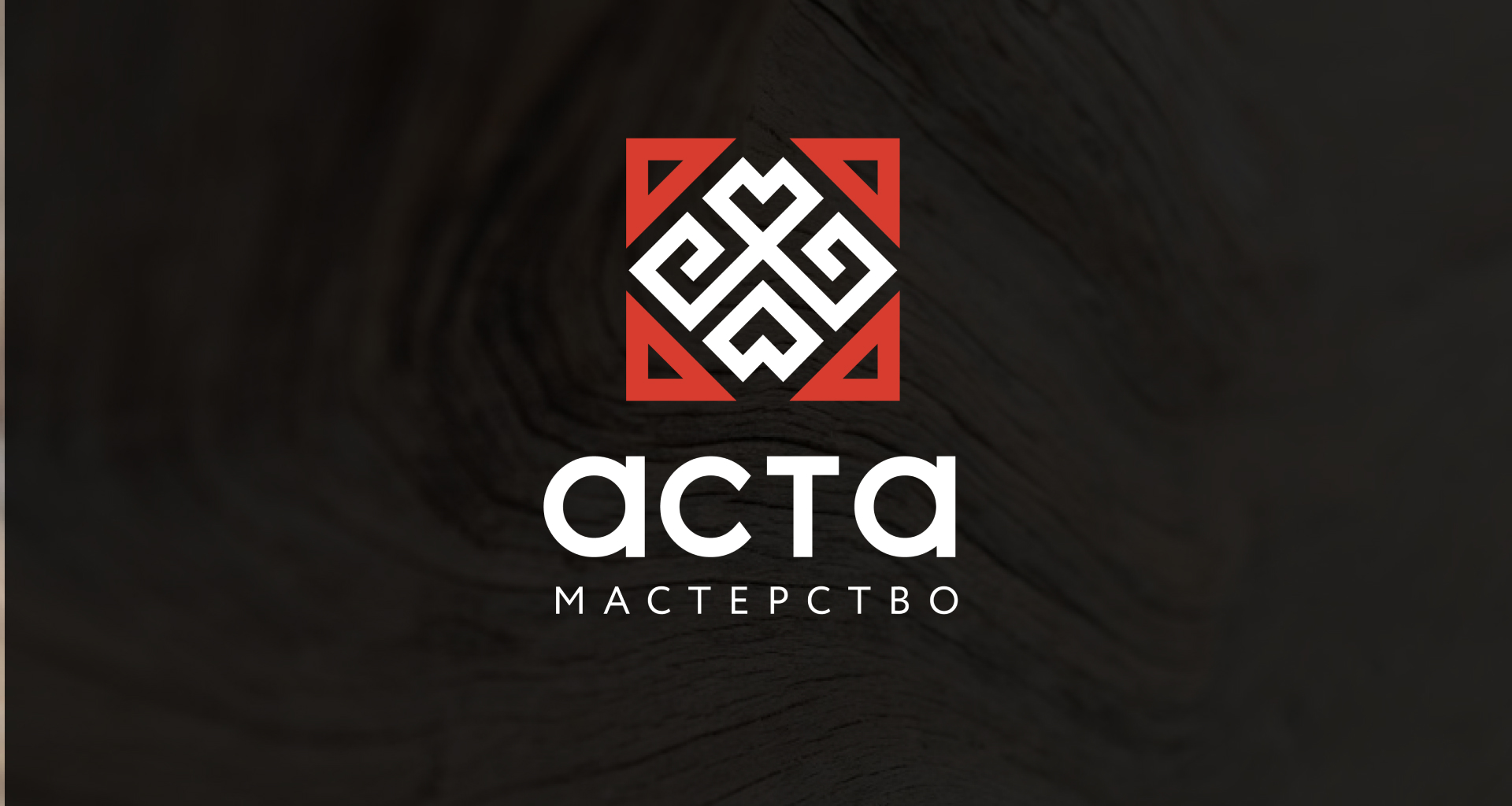 Логотип мастерской Аста — Изображение №1 — Брендинг на Dprofile