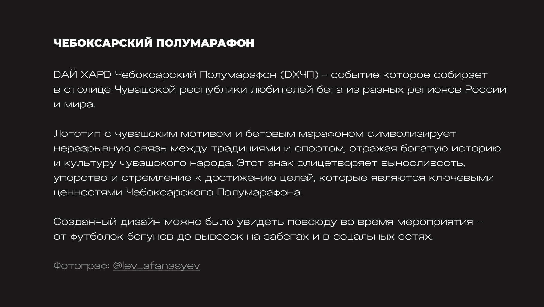 Чебоксарский Полумарафон — Изображение №2 — Брендинг на Dprofile