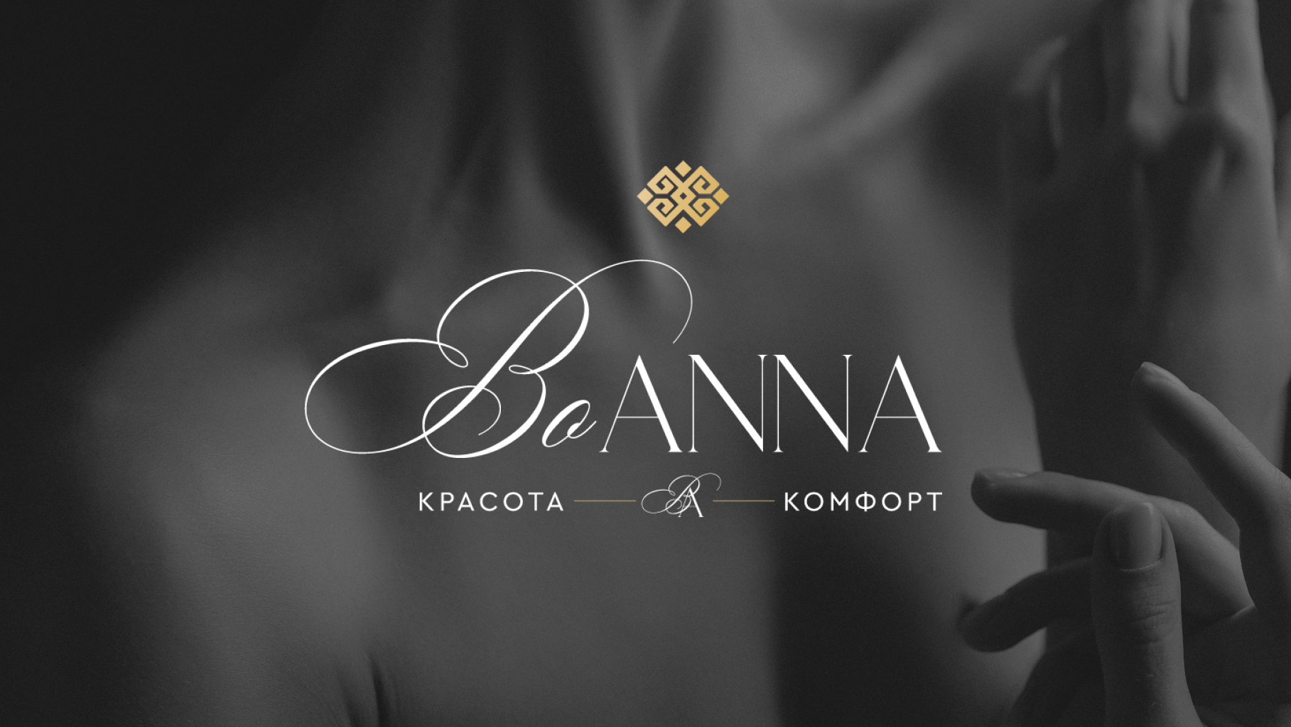 Логотип BoAnna / Магазин нижнего белья — Изображение №1 — Брендинг на Dprofile