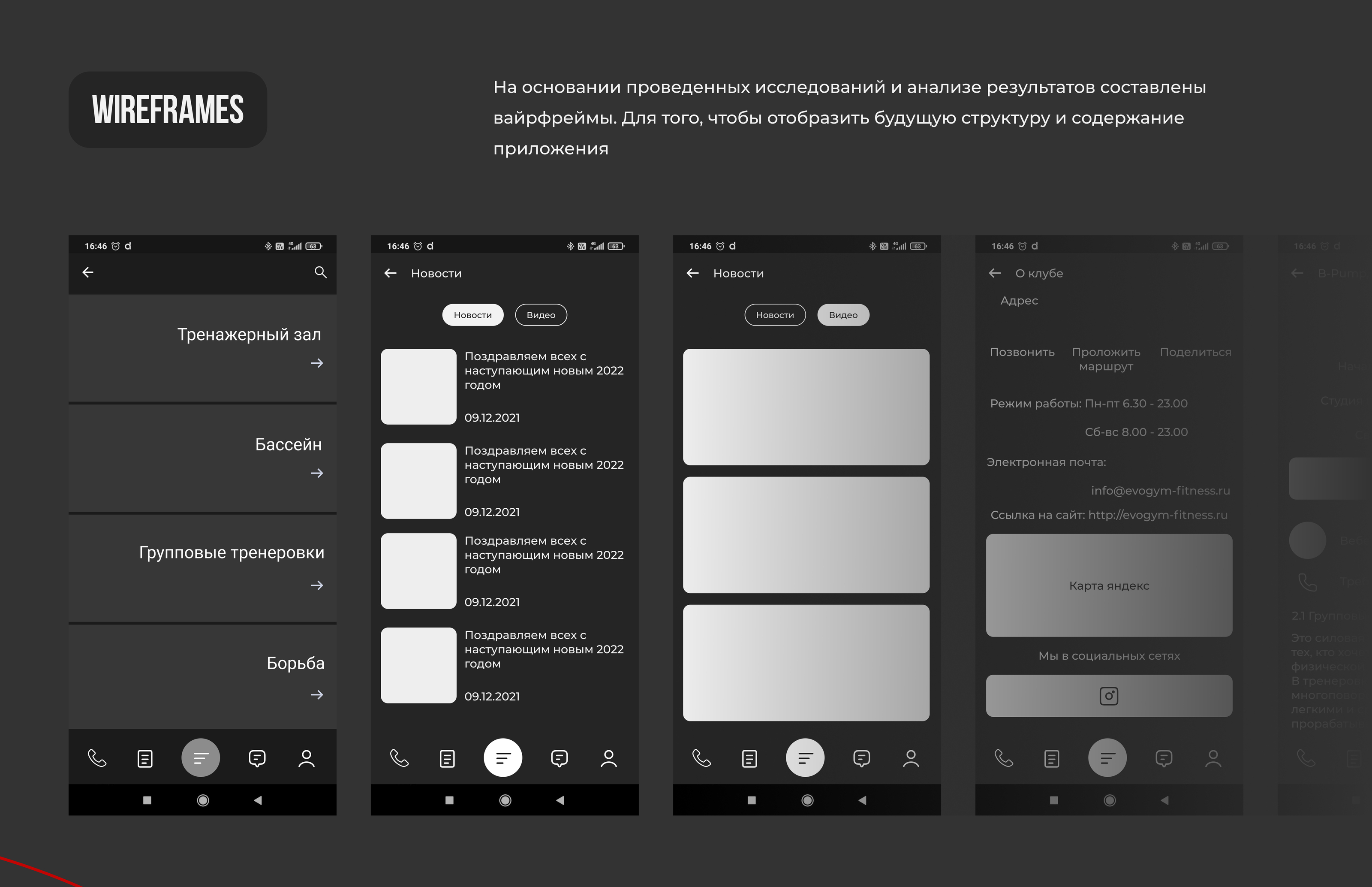 Sport club EVO GYM & mobile app — Изображение №6 — Интерфейсы на Dprofile