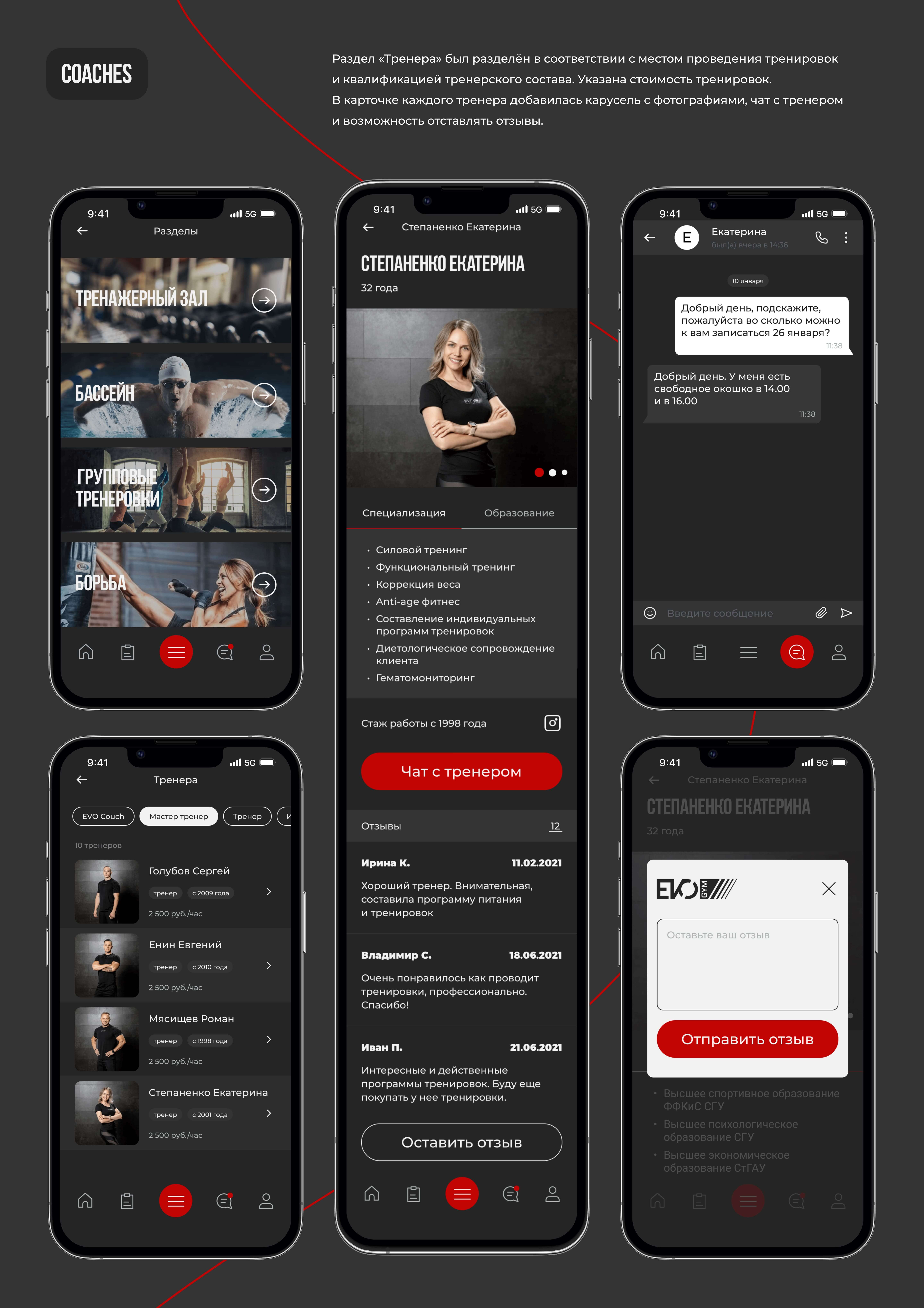 Sport club EVO GYM & mobile app — Изображение №8 — Интерфейсы на Dprofile