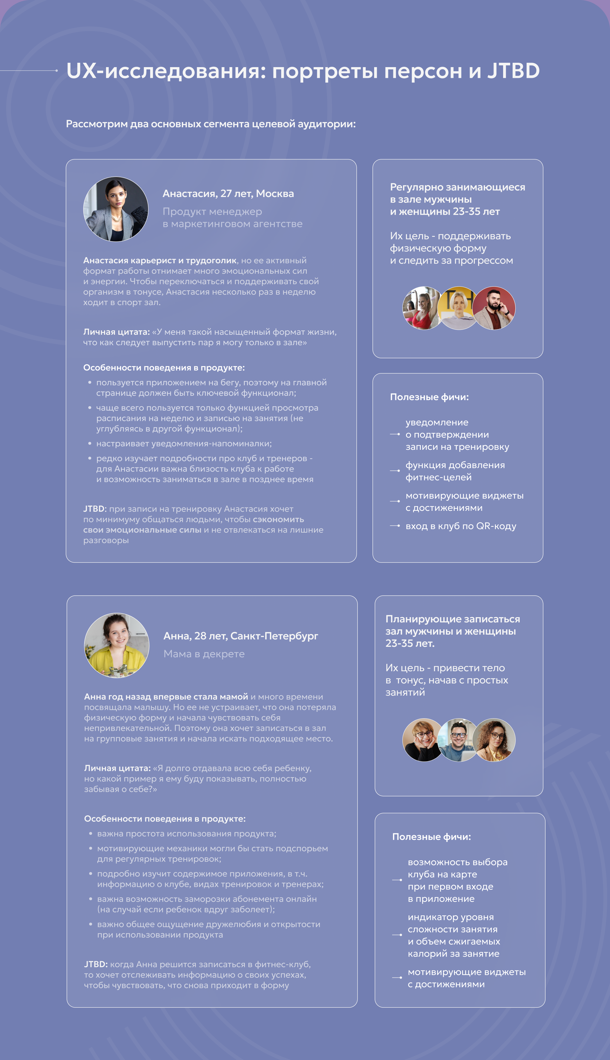 Мобильное приложение для фитнес-клуба — Изображение №4 — Интерфейсы на Dprofile