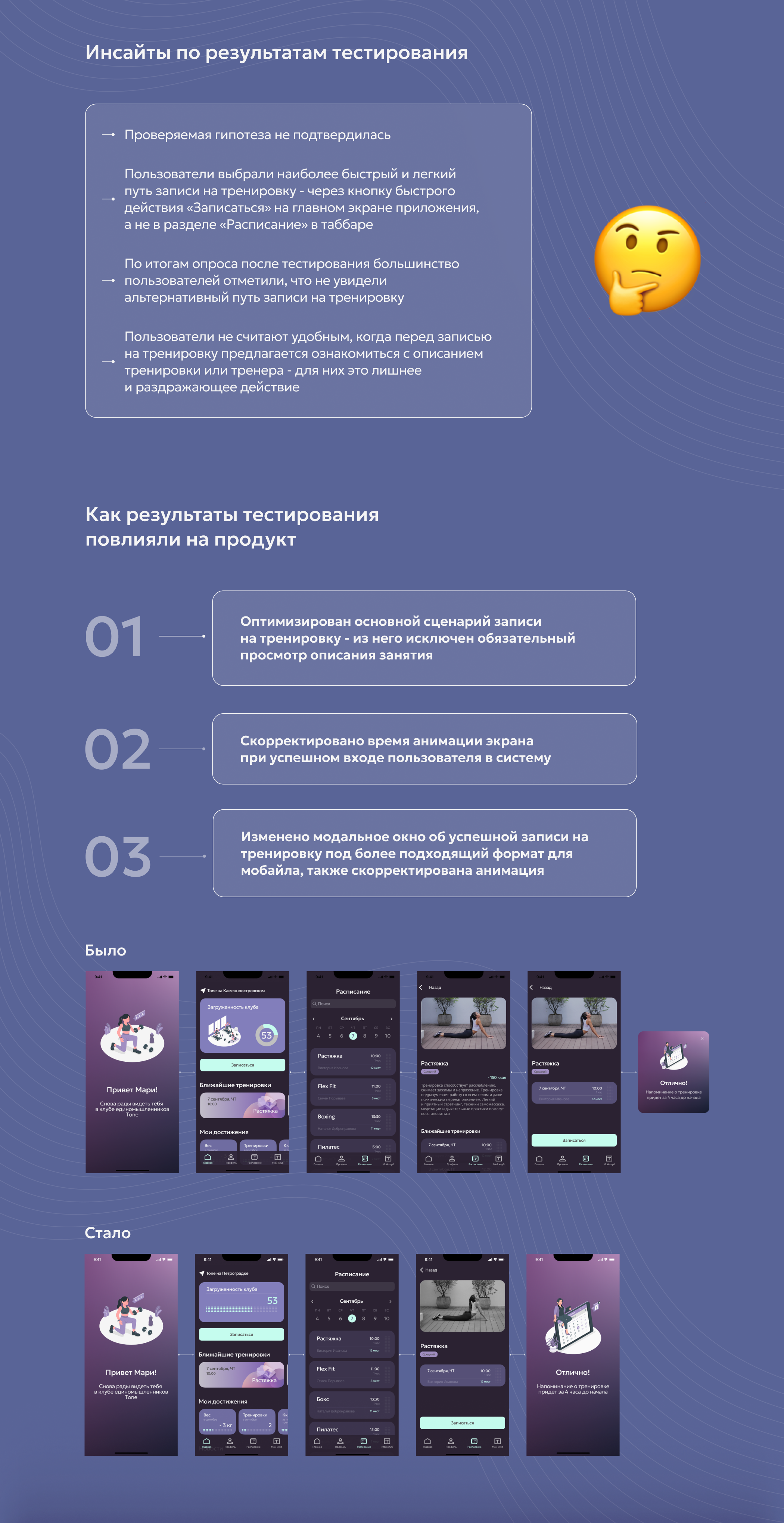 Мобильное приложение для фитнес-клуба — Изображение №8 — Интерфейсы на Dprofile