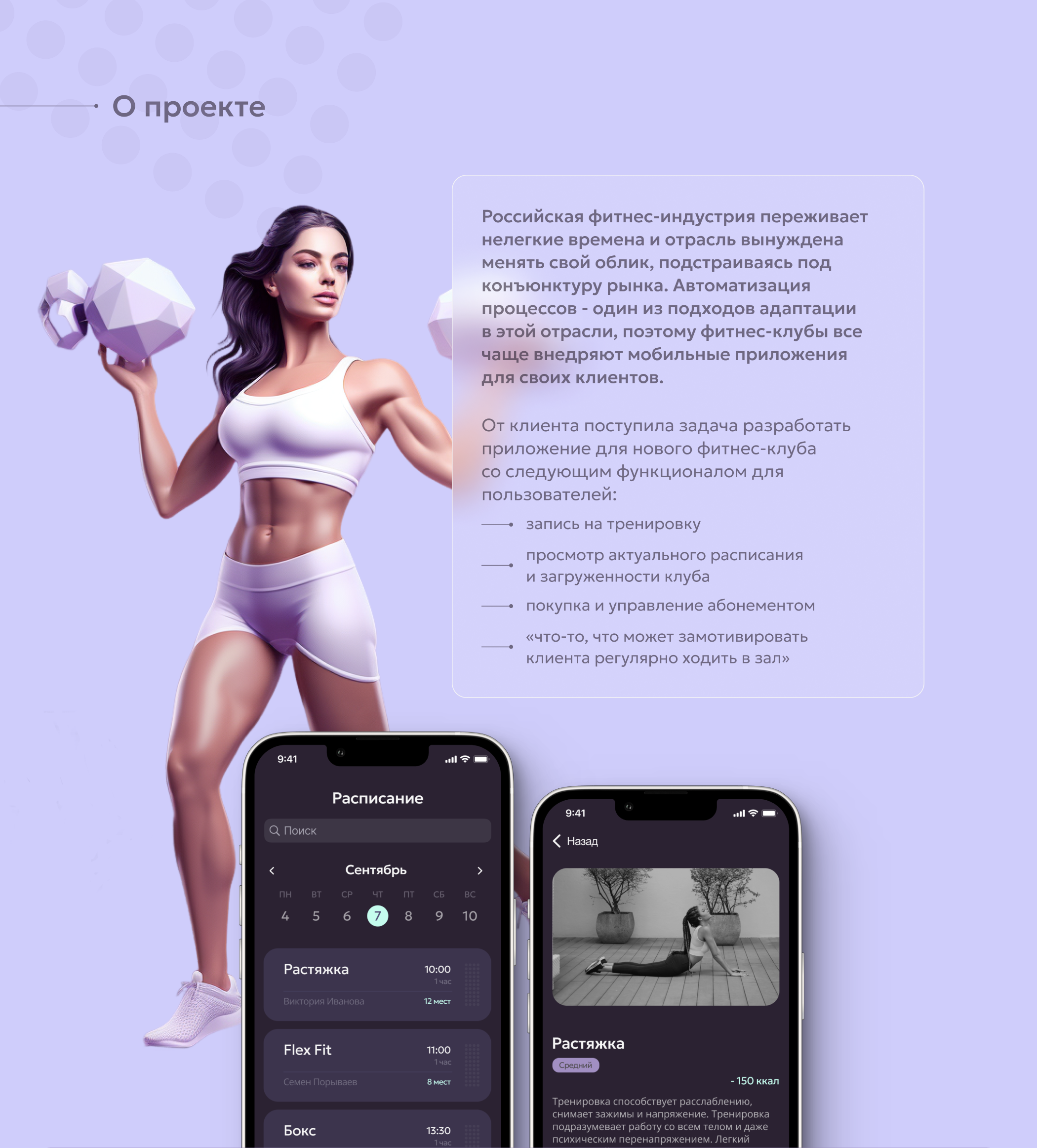 Мобильное приложение для фитнес-клуба — Изображение №2 — Интерфейсы на Dprofile