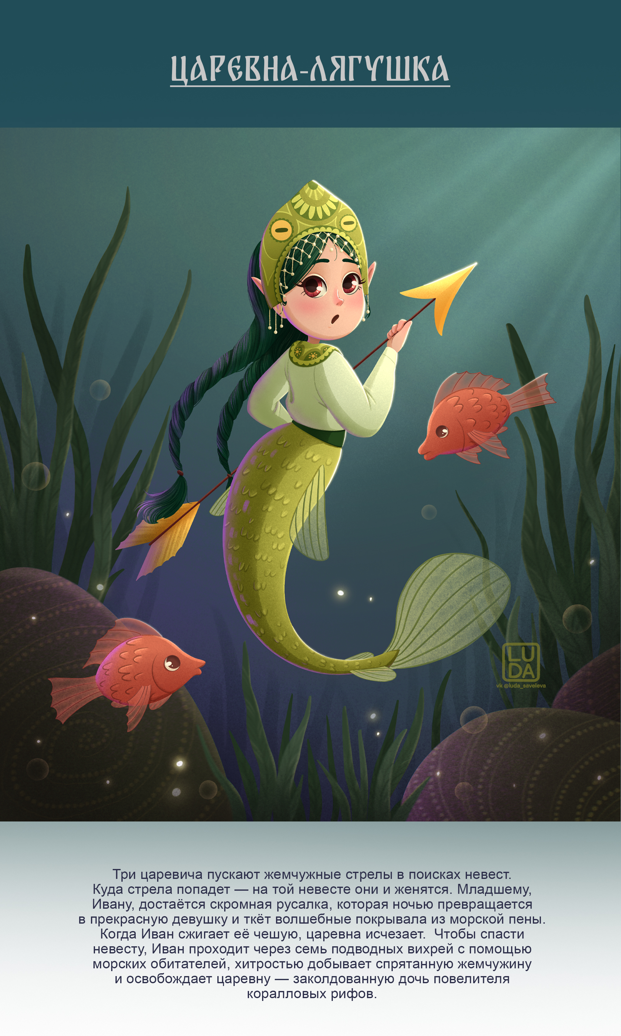 Mermay. Русские сказки. — Изображение №2 — Иллюстрация на Dprofile