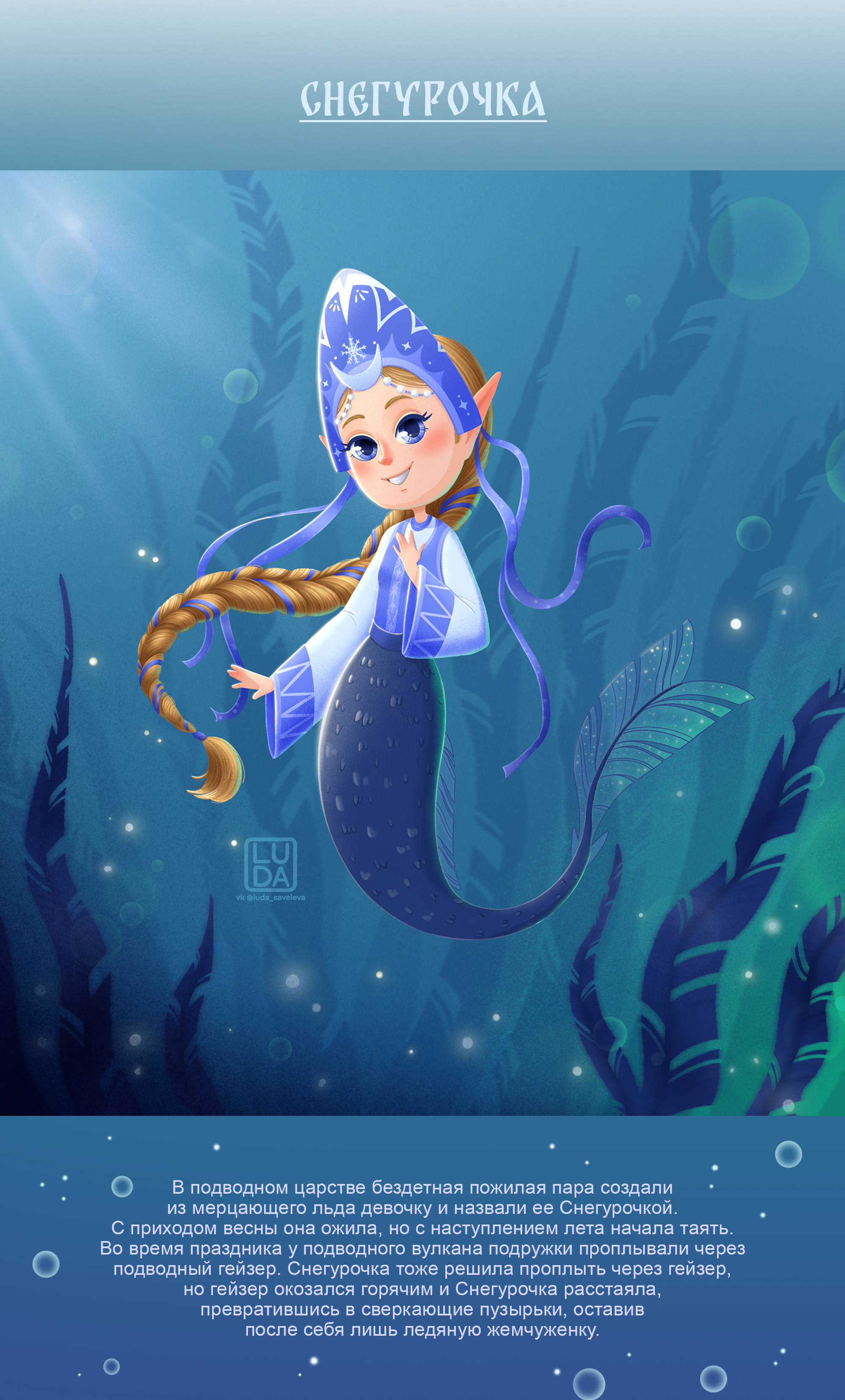 Mermay. Русские сказки. — Изображение №4 — Иллюстрация на Dprofile