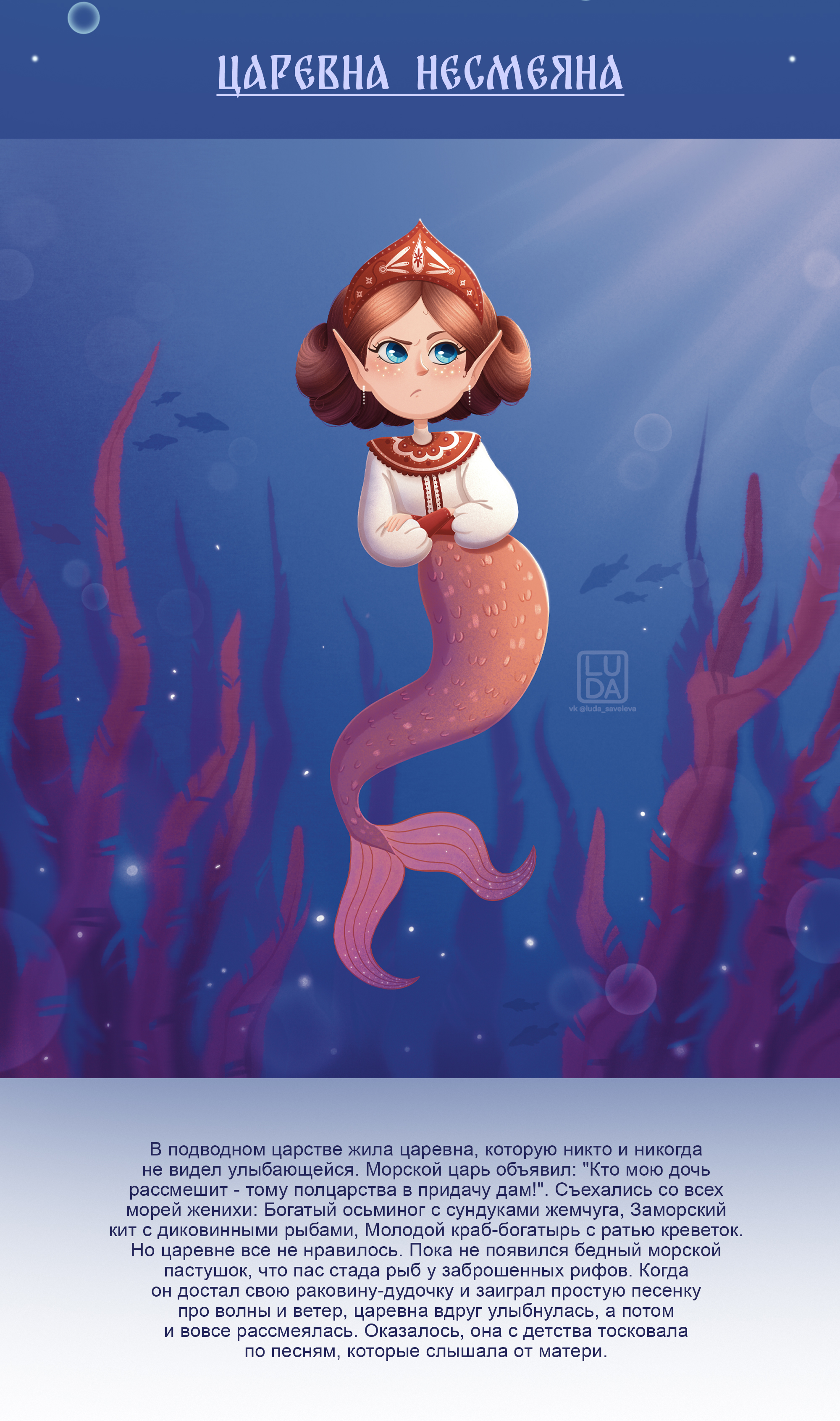 Mermay. Русские сказки. — Изображение №5 — Иллюстрация на Dprofile