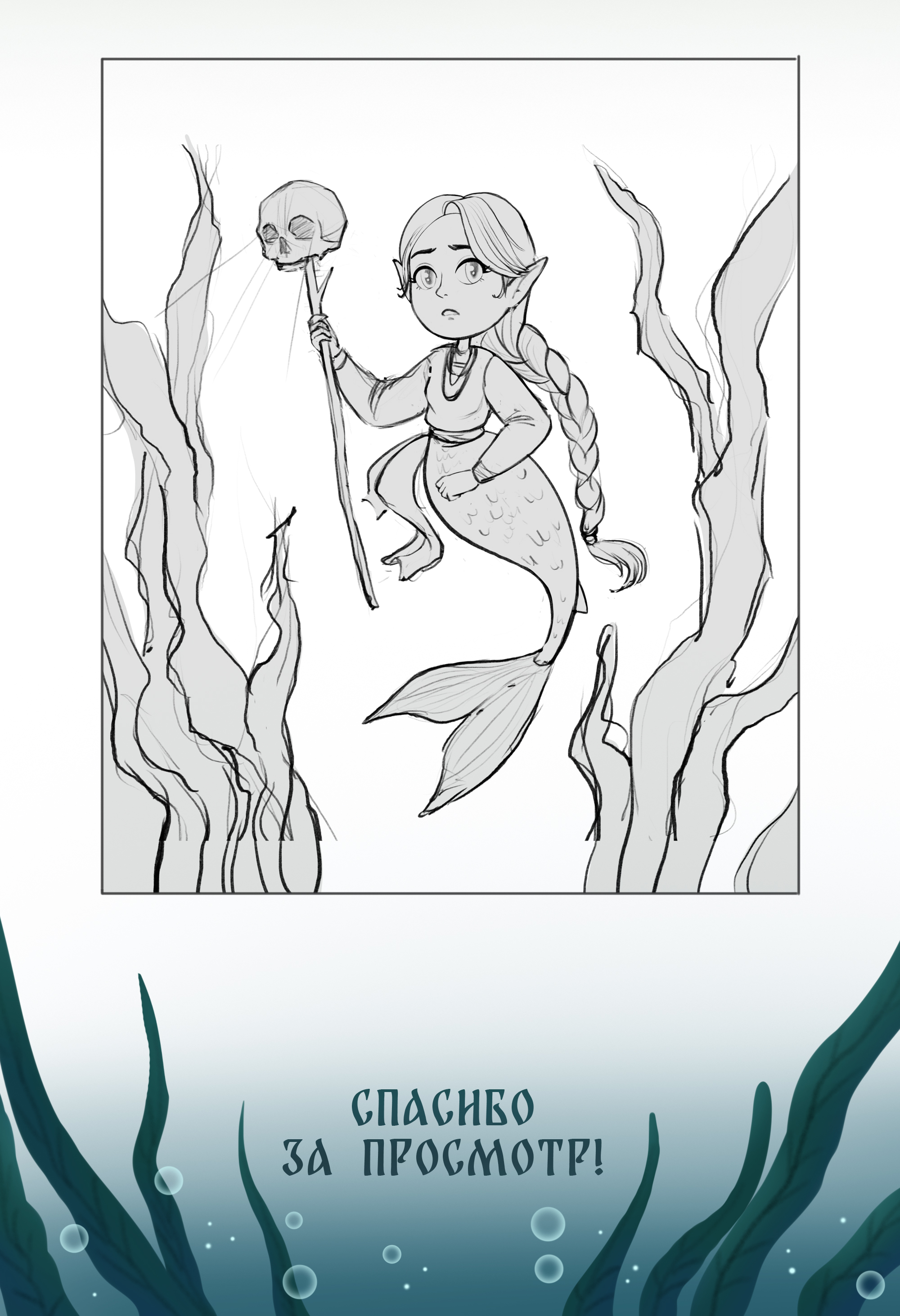 Mermay. Русские сказки. — Изображение №8 — Иллюстрация на Dprofile