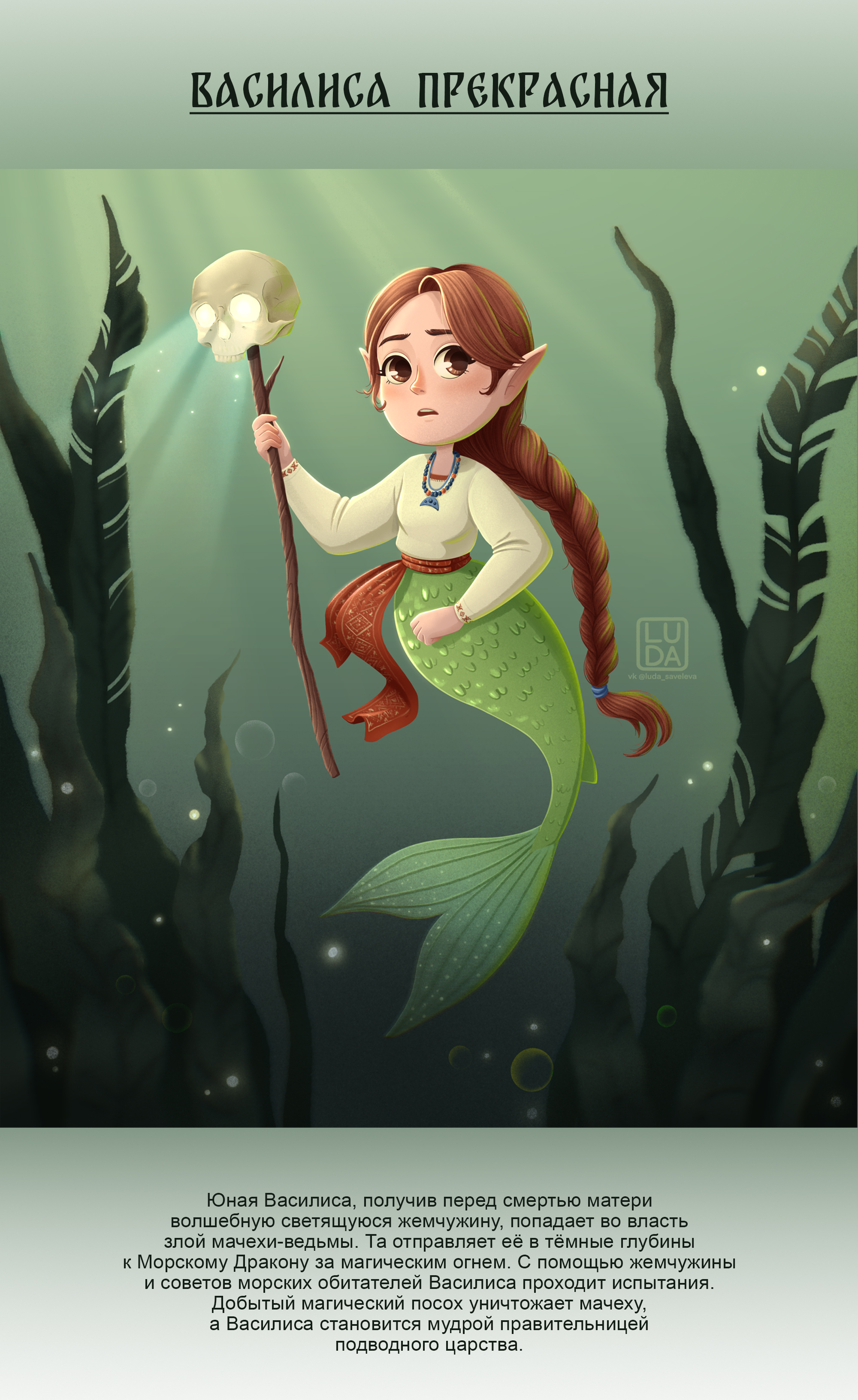 Mermay. Русские сказки. — Изображение №7 — Иллюстрация на Dprofile