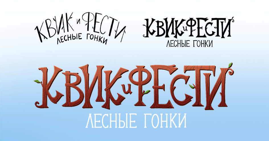 Иллюстрации к книге "Квик и Фести. Быстрые гонки" — Изображение №2 — Иллюстрация, Графика на Dprofile