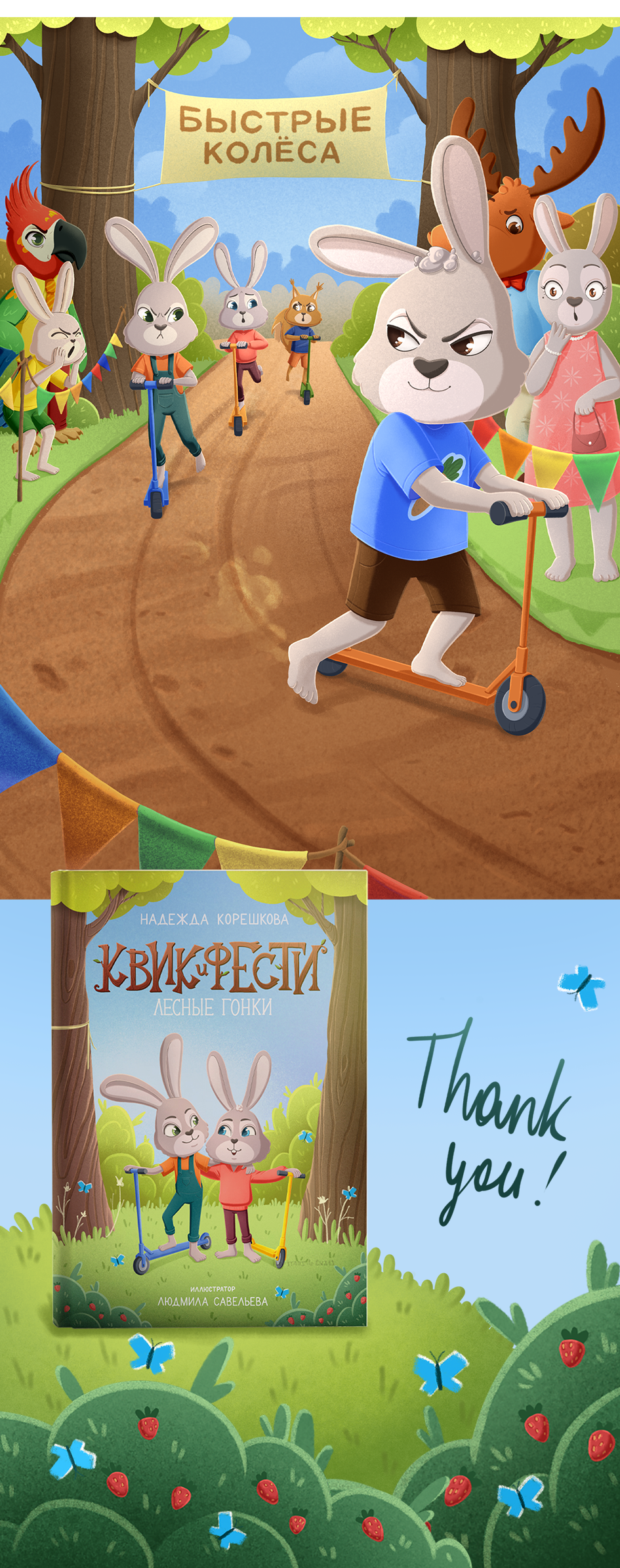 Иллюстрации к книге "Квик и Фести. Быстрые гонки" — Изображение №12 — Иллюстрация, Графика на Dprofile