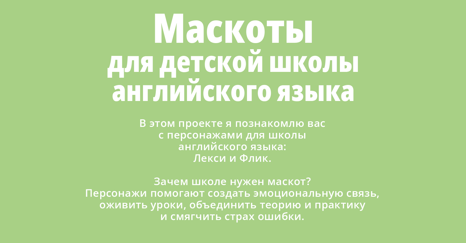 Маскоты для детской школы английского языка. — Изображение №2 — Брендинг, Иллюстрация на Dprofile