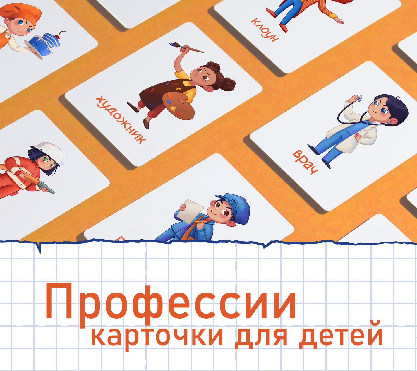 Карточки для детей "профессии" — Изображение №1 — Иллюстрация, Графика на Dprofile
