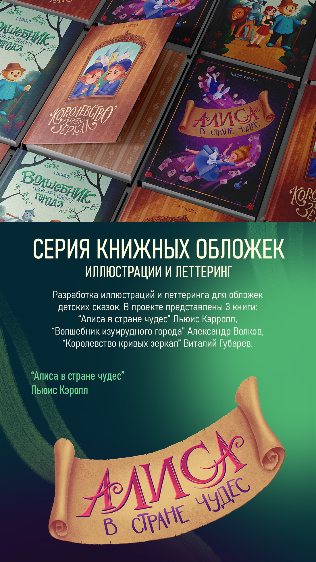 Обложки детских книг и леттеринг. — Изображение №1 — Иллюстрация, Графика на Dprofile