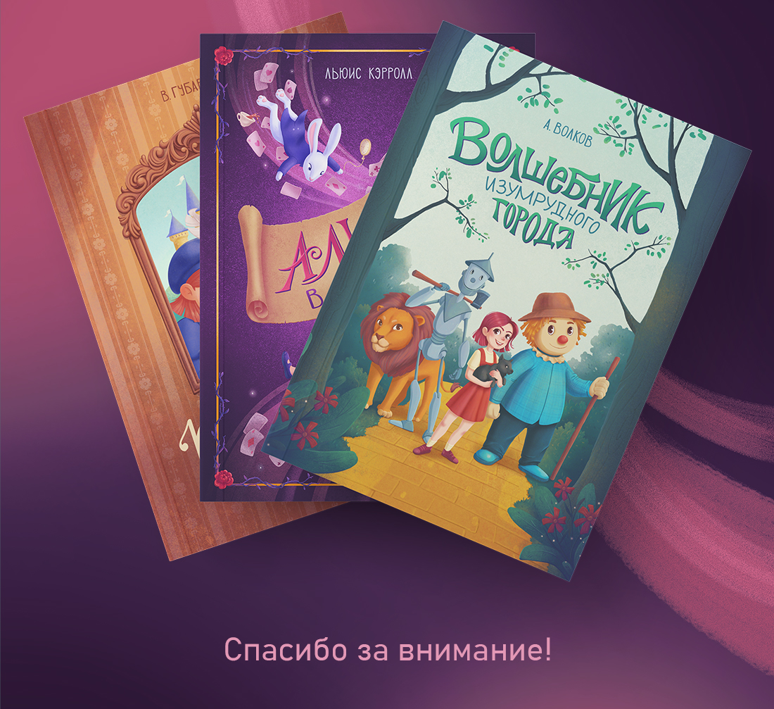 Обложки детских книг и леттеринг. — Изображение №8 — Иллюстрация, Графика на Dprofile