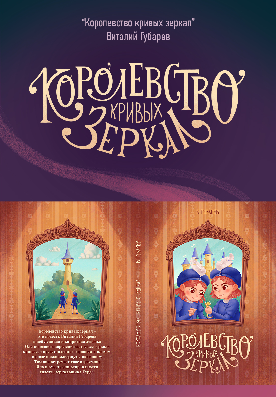 Обложки детских книг и леттеринг. — Изображение №6 — Иллюстрация, Графика на Dprofile