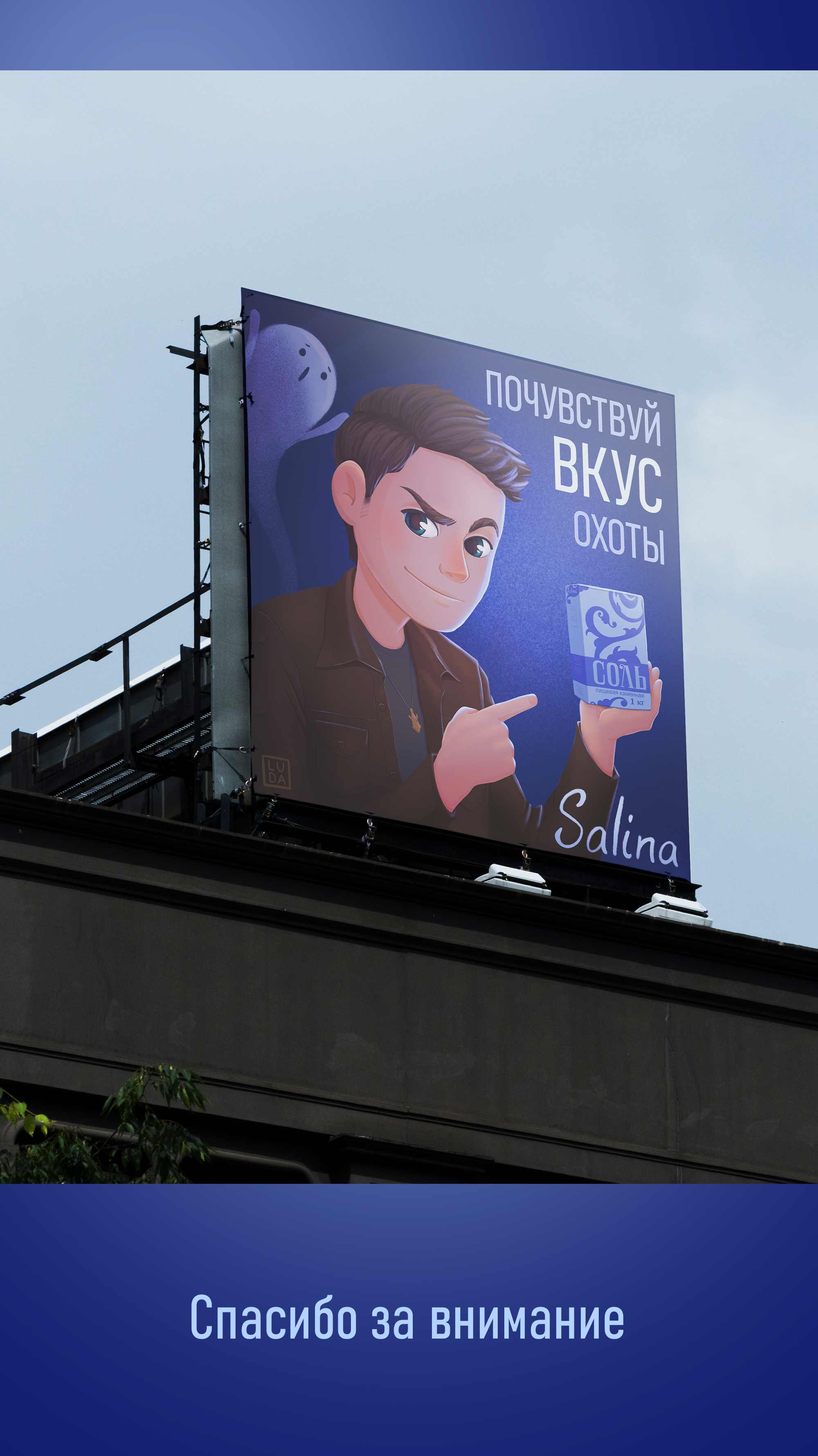 Дин Винчестер и Salina рекламный баннер — Изображение №4 — Брендинг, Иллюстрация на Dprofile