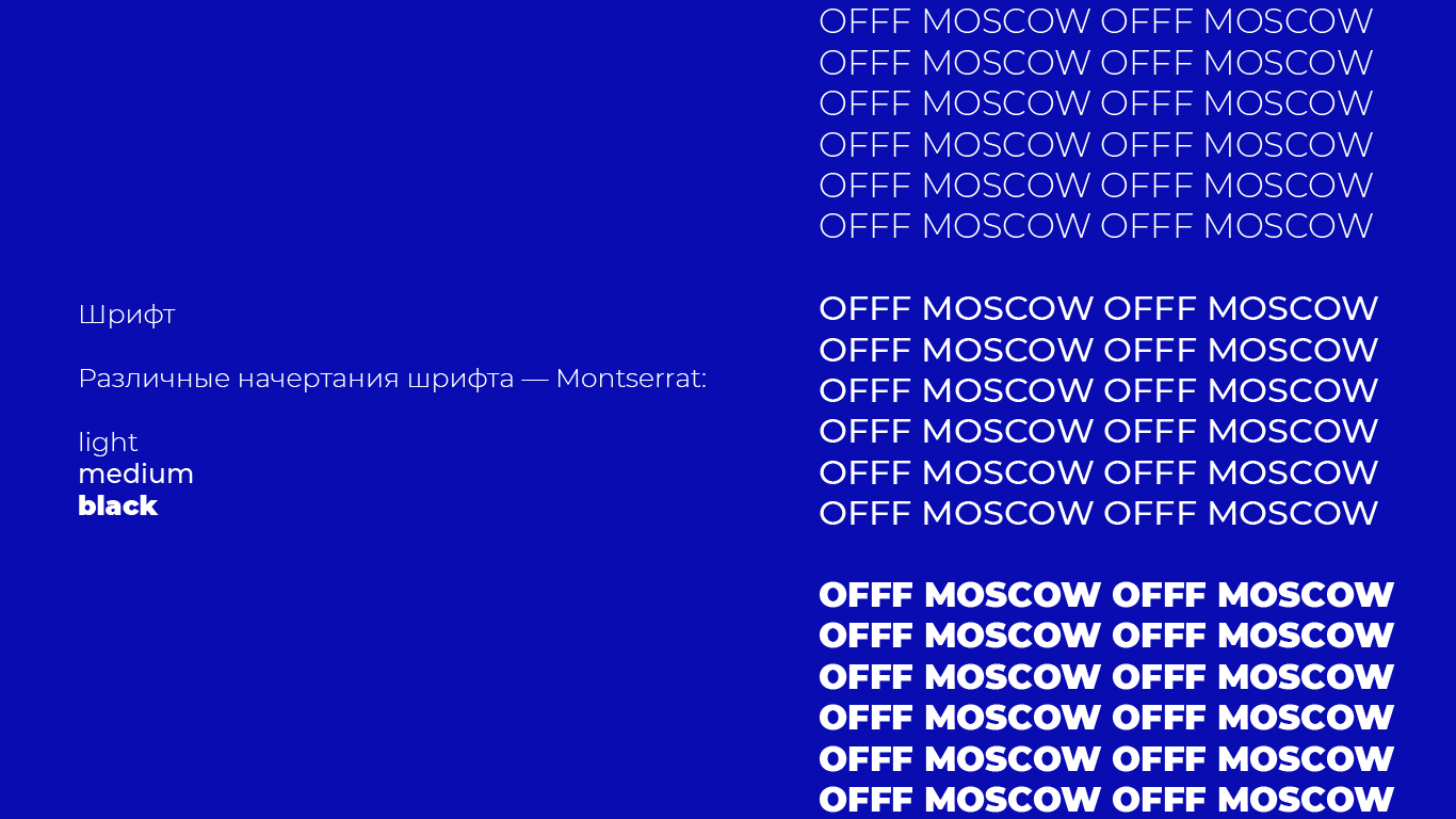 Айдентика и гайдбук для фестиваля OFFF Moscow — Изображение №5 — Брендинг, Иллюстрация на Dprofile