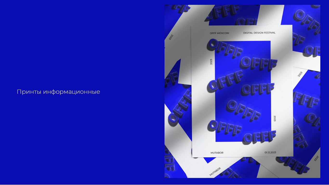 Айдентика и гайдбук для фестиваля OFFF Moscow — Изображение №8 — Брендинг, Иллюстрация на Dprofile