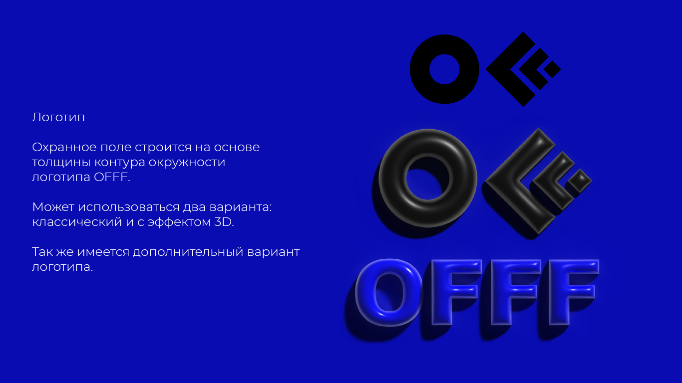 Айдентика и гайдбук для фестиваля OFFF Moscow — Изображение №3 — Брендинг, Иллюстрация на Dprofile