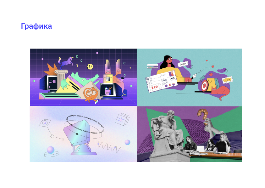 Брендбук Skillbox — Изображение №11 — Брендинг, Иллюстрация на Dprofile