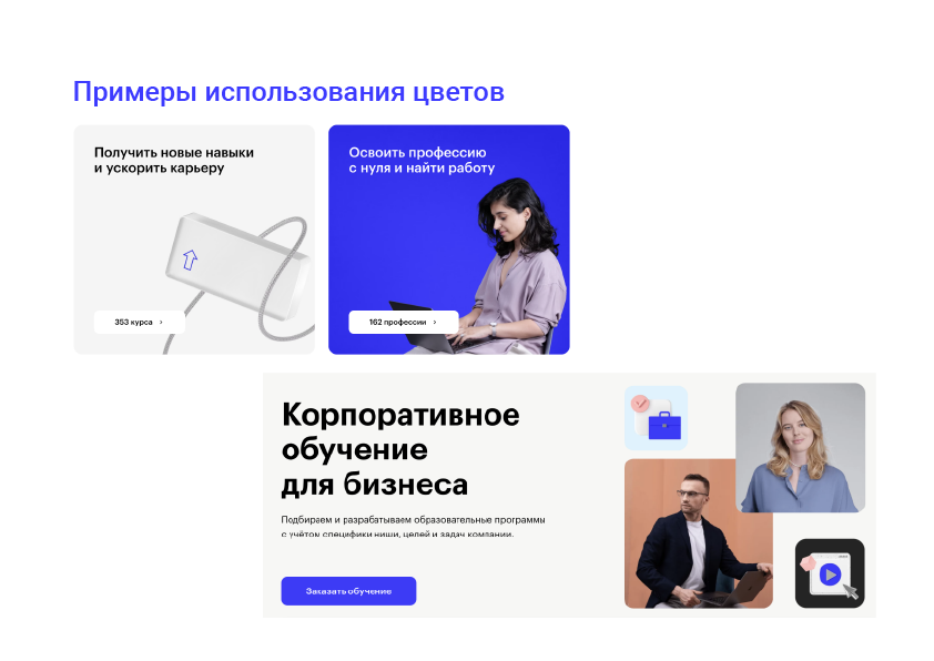Брендбук Skillbox — Изображение №8 — Брендинг, Иллюстрация на Dprofile