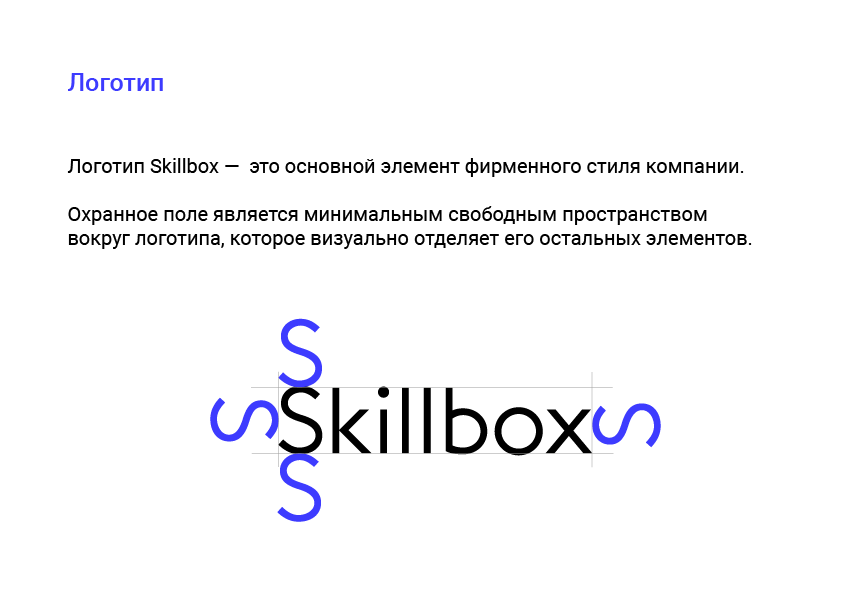 Брендбук Skillbox — Изображение №5 — Брендинг, Иллюстрация на Dprofile