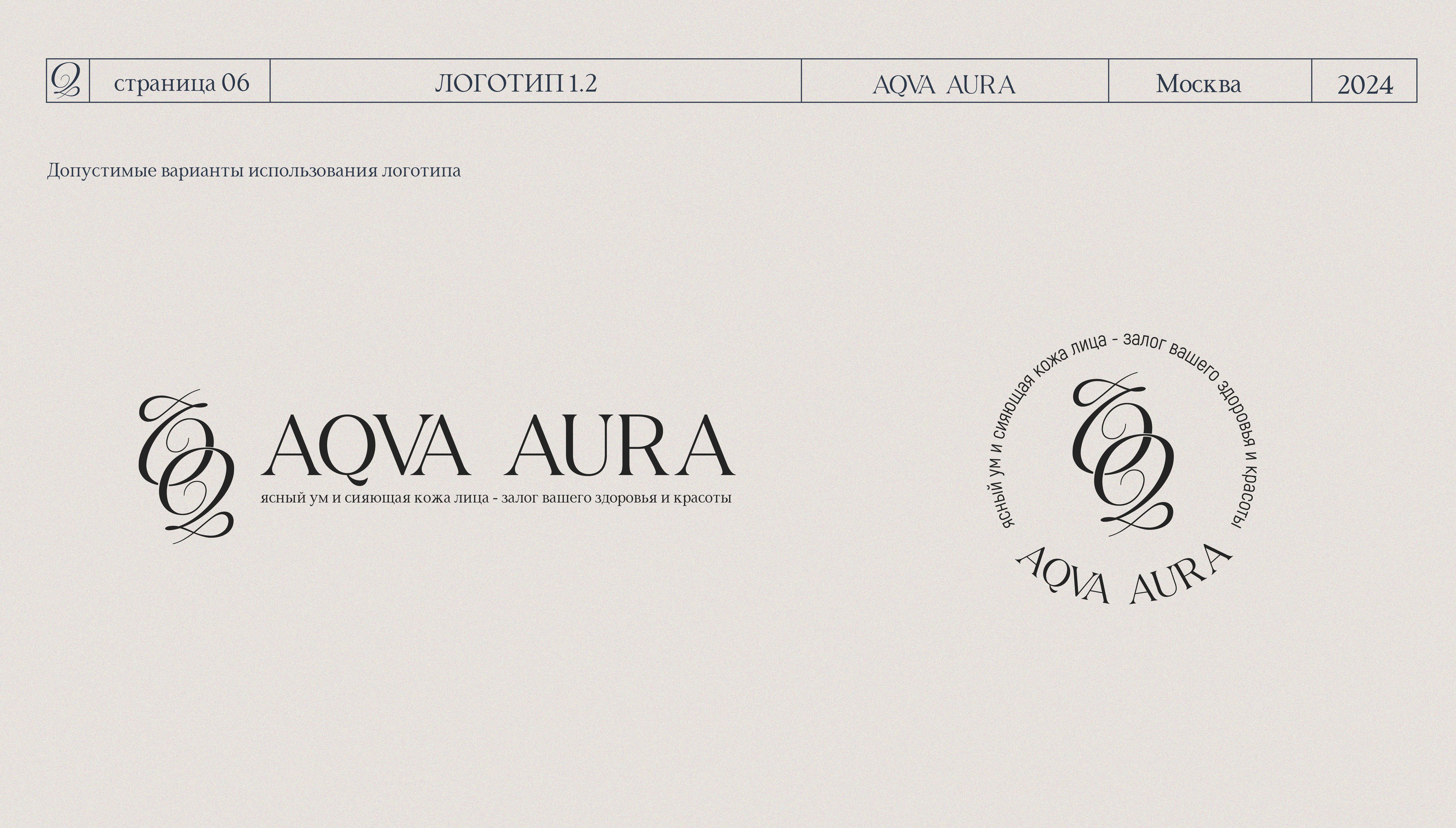 Логотип / фирменный стиль / спа салон /AQVA AURA / Spa / — Изображение №5 — Брендинг на Dprofile