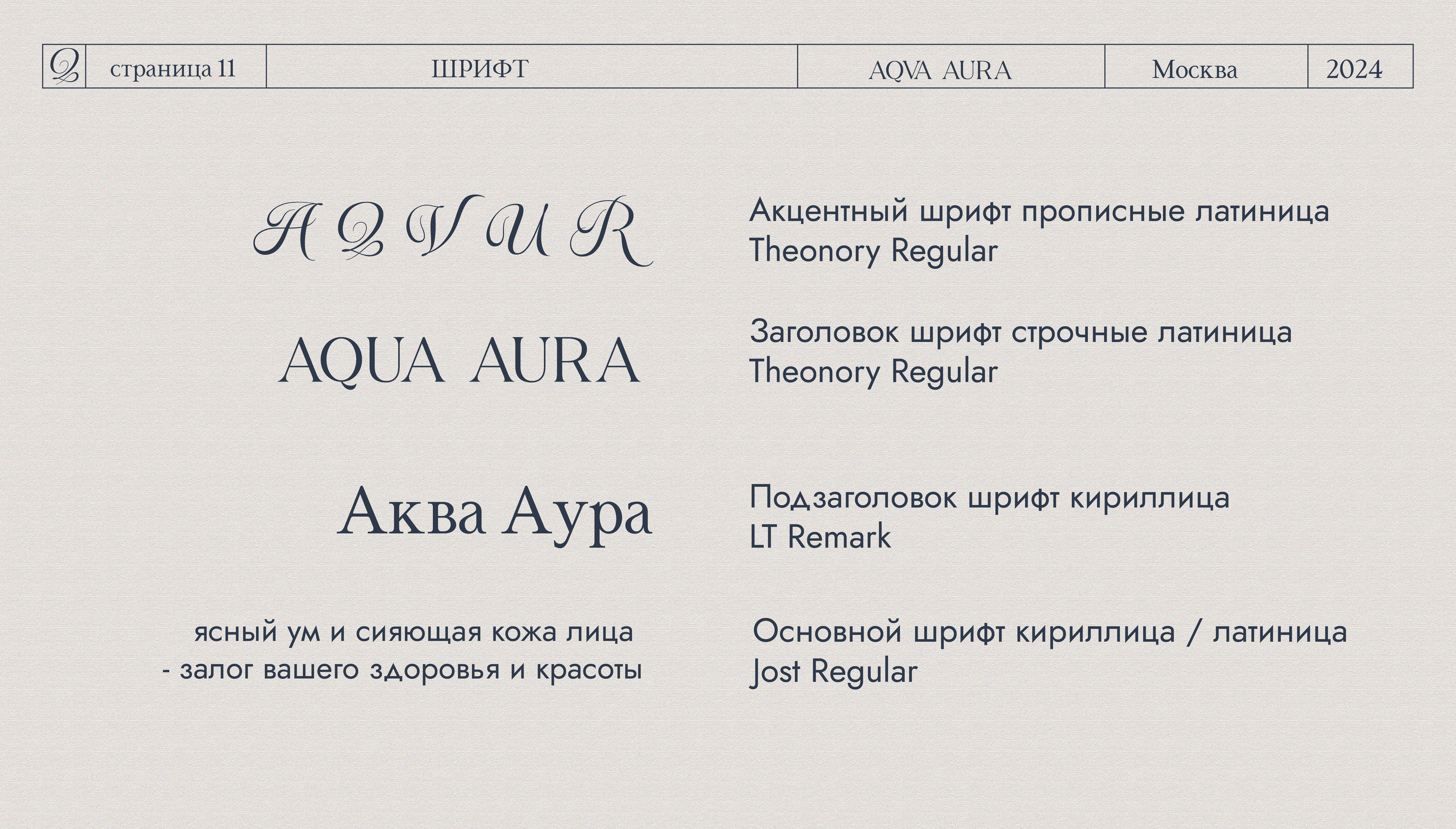 Логотип / фирменный стиль / спа салон /AQVA AURA / Spa / — Изображение №8 — Брендинг на Dprofile