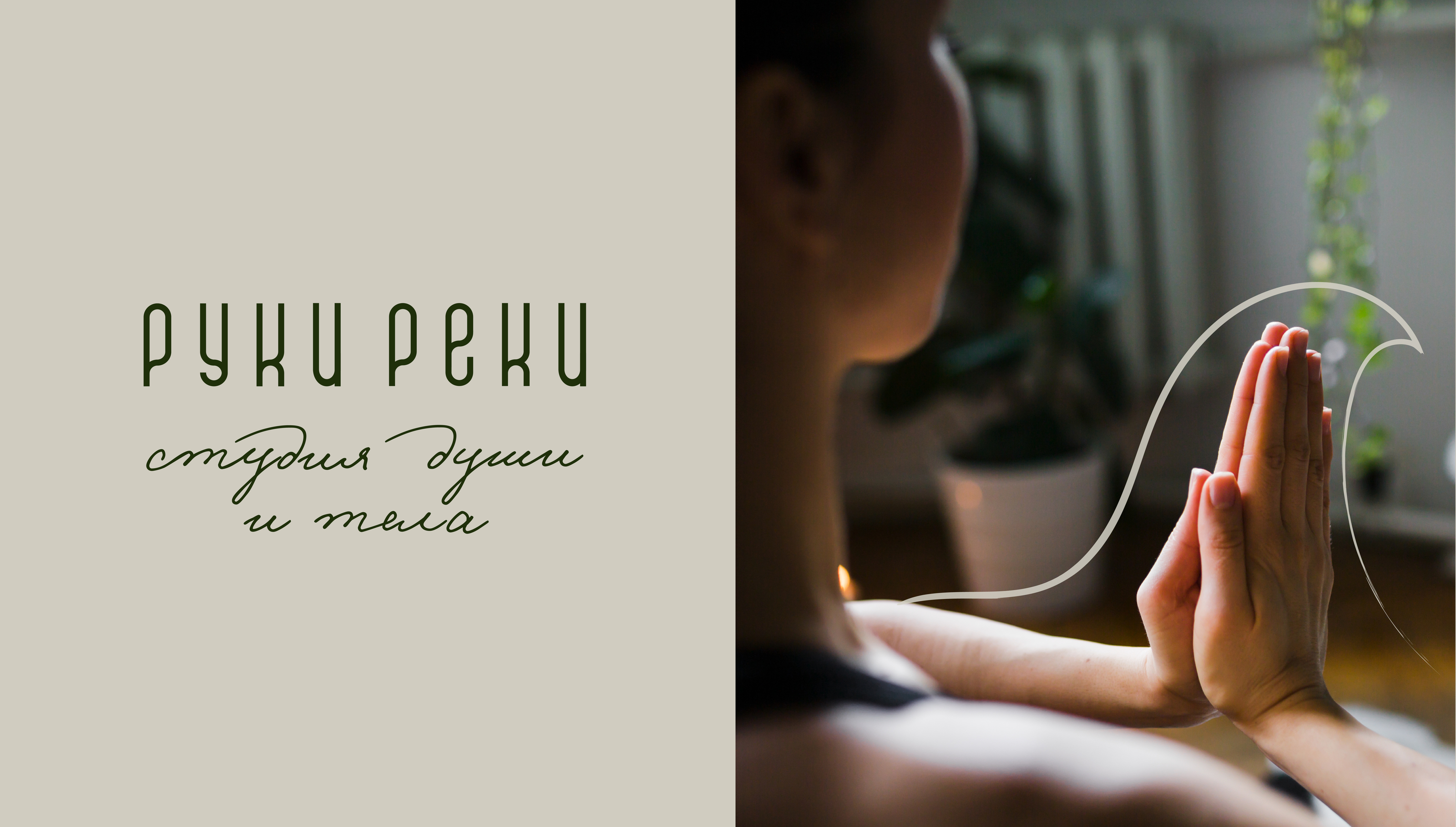 Логотип / Фирменный стиль /  Спа салон / Массаж — Изображение №1 — Брендинг на Dprofile