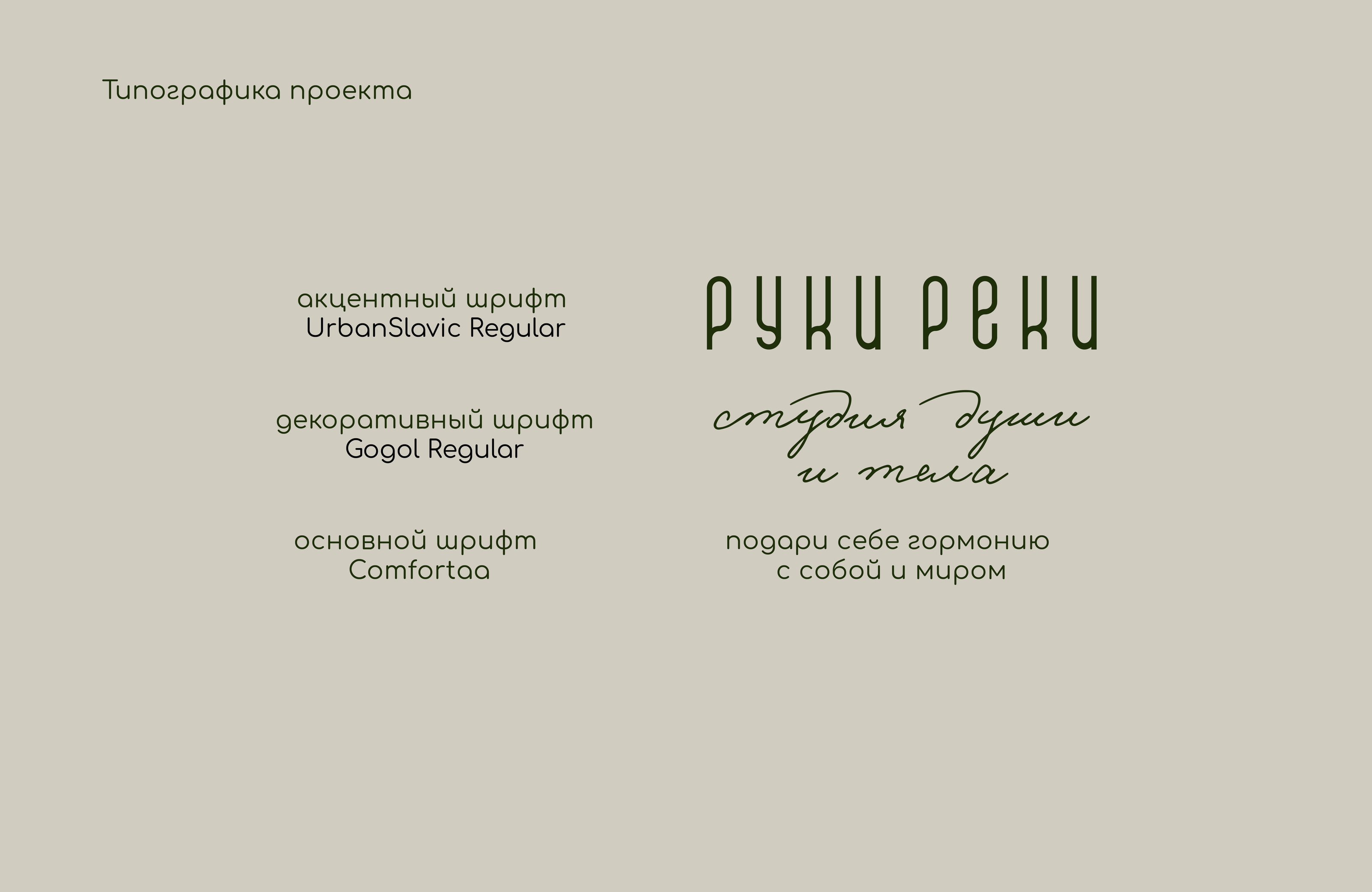 Логотип / Фирменный стиль /  Спа салон / Массаж — Изображение №6 — Брендинг на Dprofile