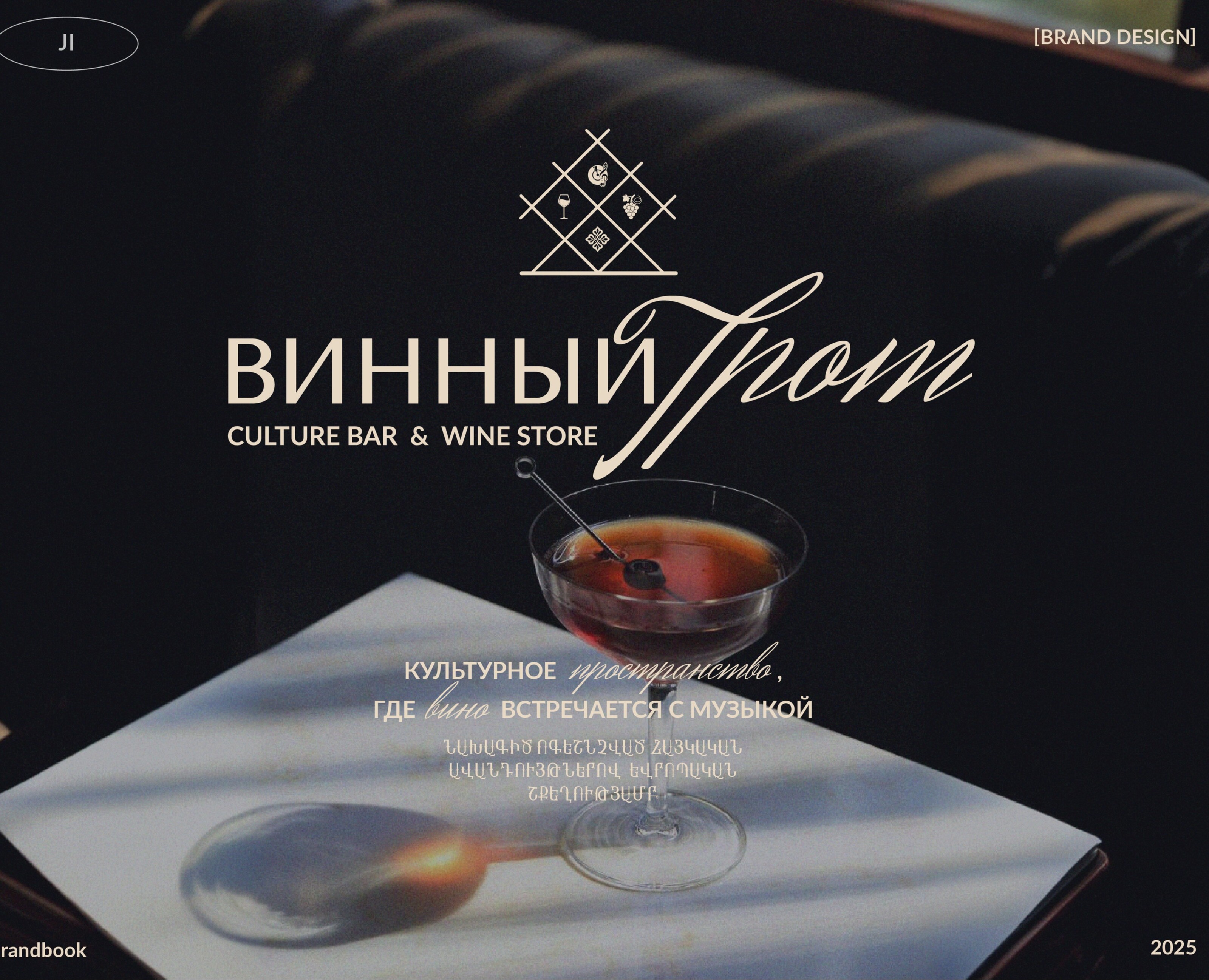 Логотип / Фирменный стиль / Брендинг / Винный бар / на Dprofile