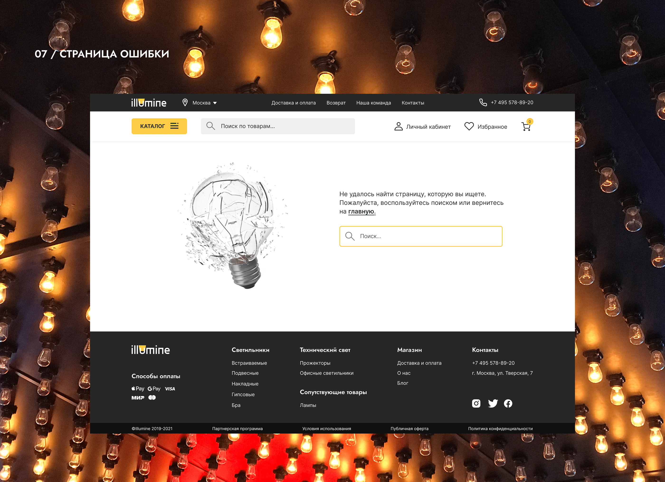 Online store for the sale of lamps — Изображение №9 — Интерфейсы на Dprofile