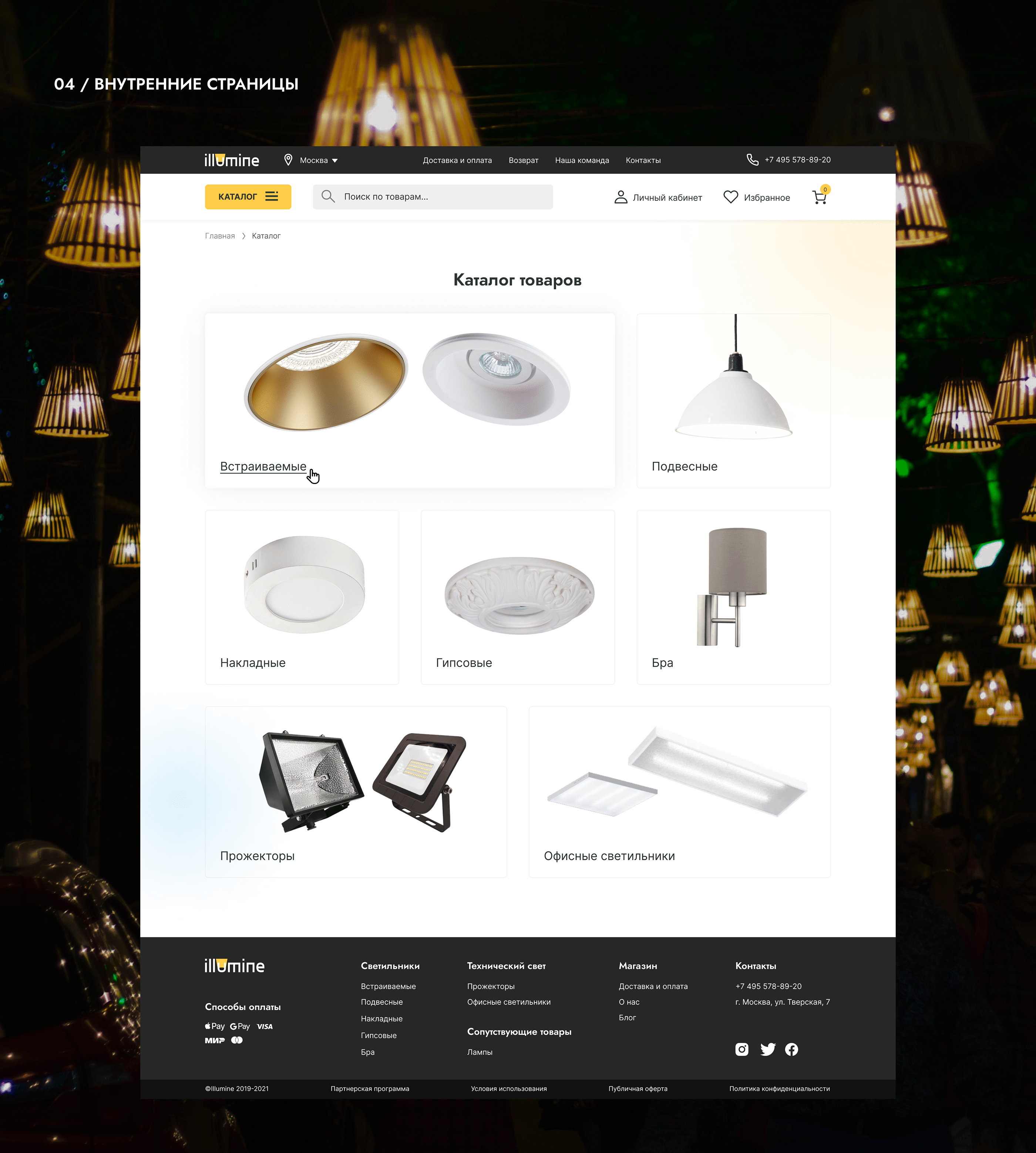 Online store for the sale of lamps — Изображение №4 — Интерфейсы на Dprofile