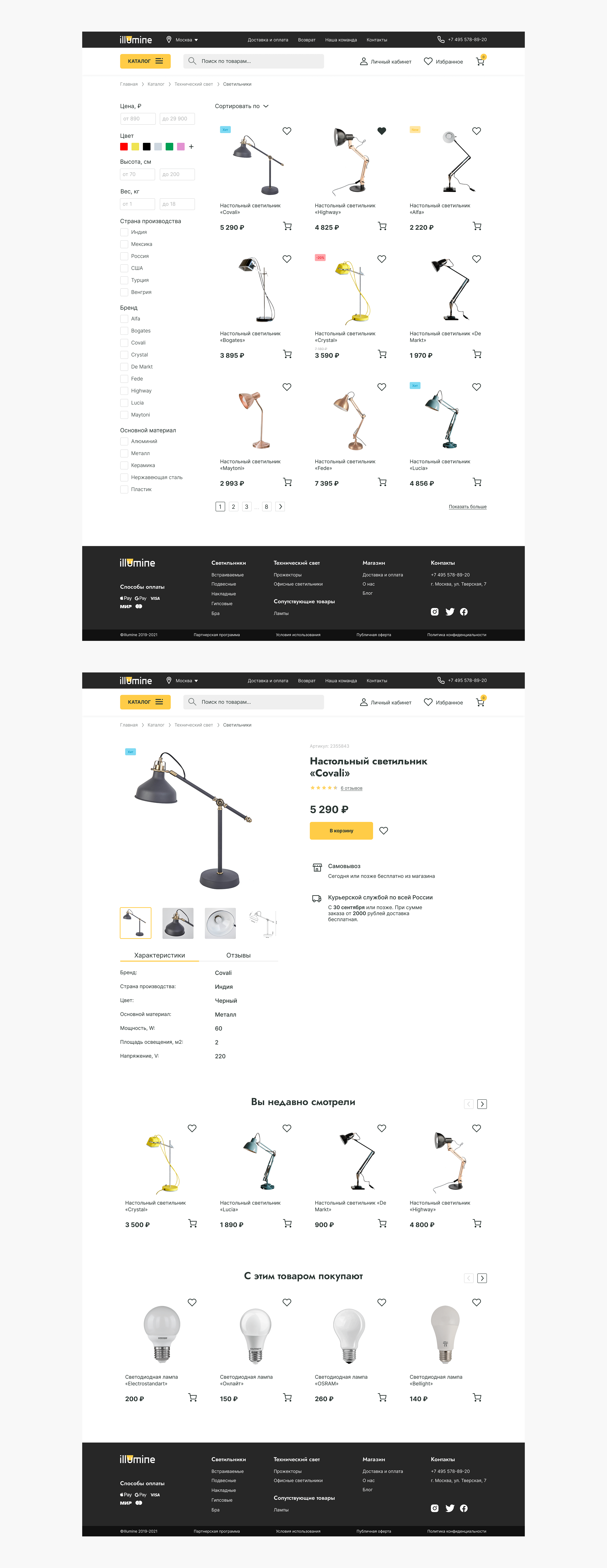 Online store for the sale of lamps — Изображение №5 — Интерфейсы на Dprofile