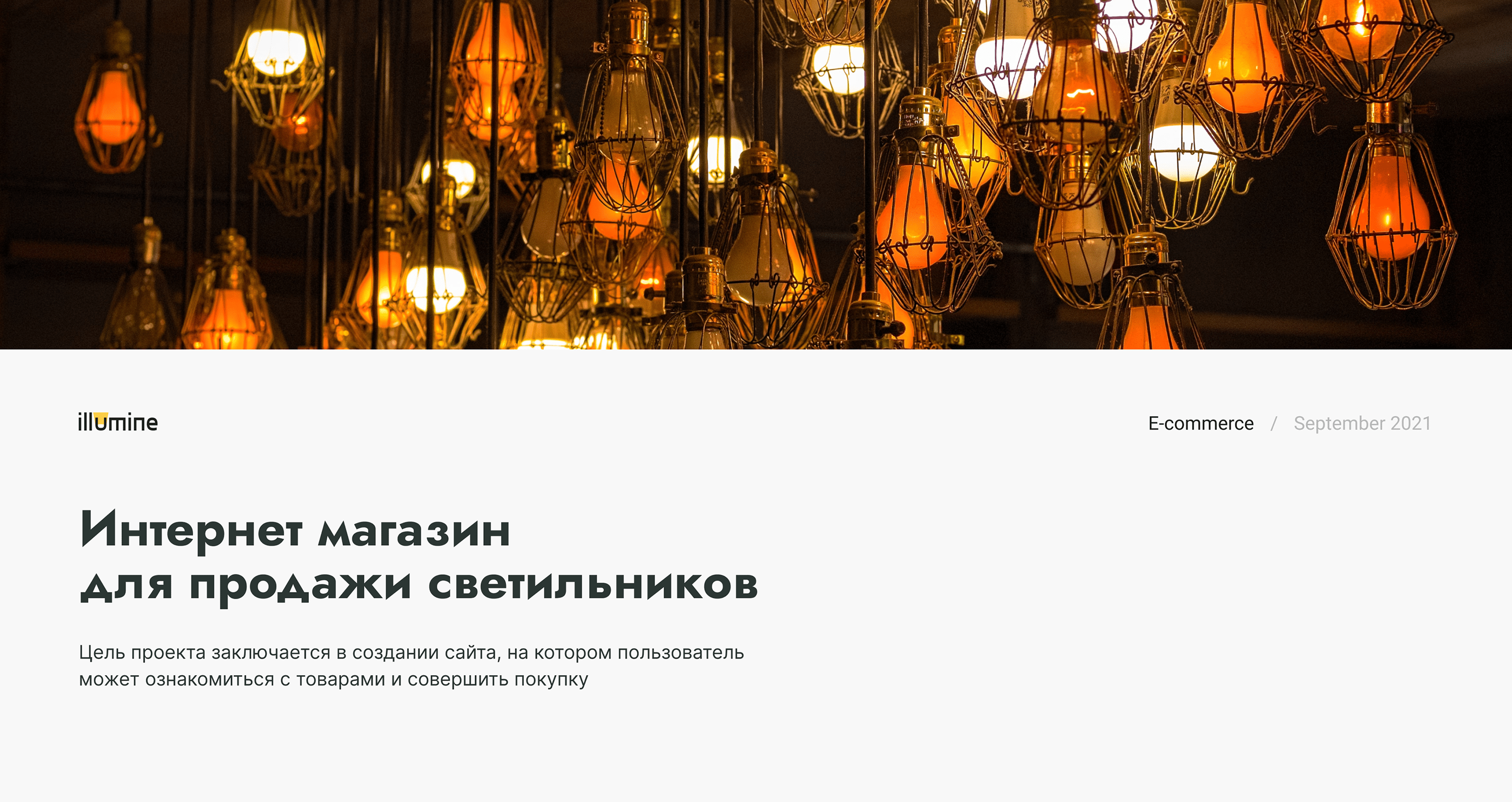 Online store for the sale of lamps — Изображение №1 — Интерфейсы на Dprofile