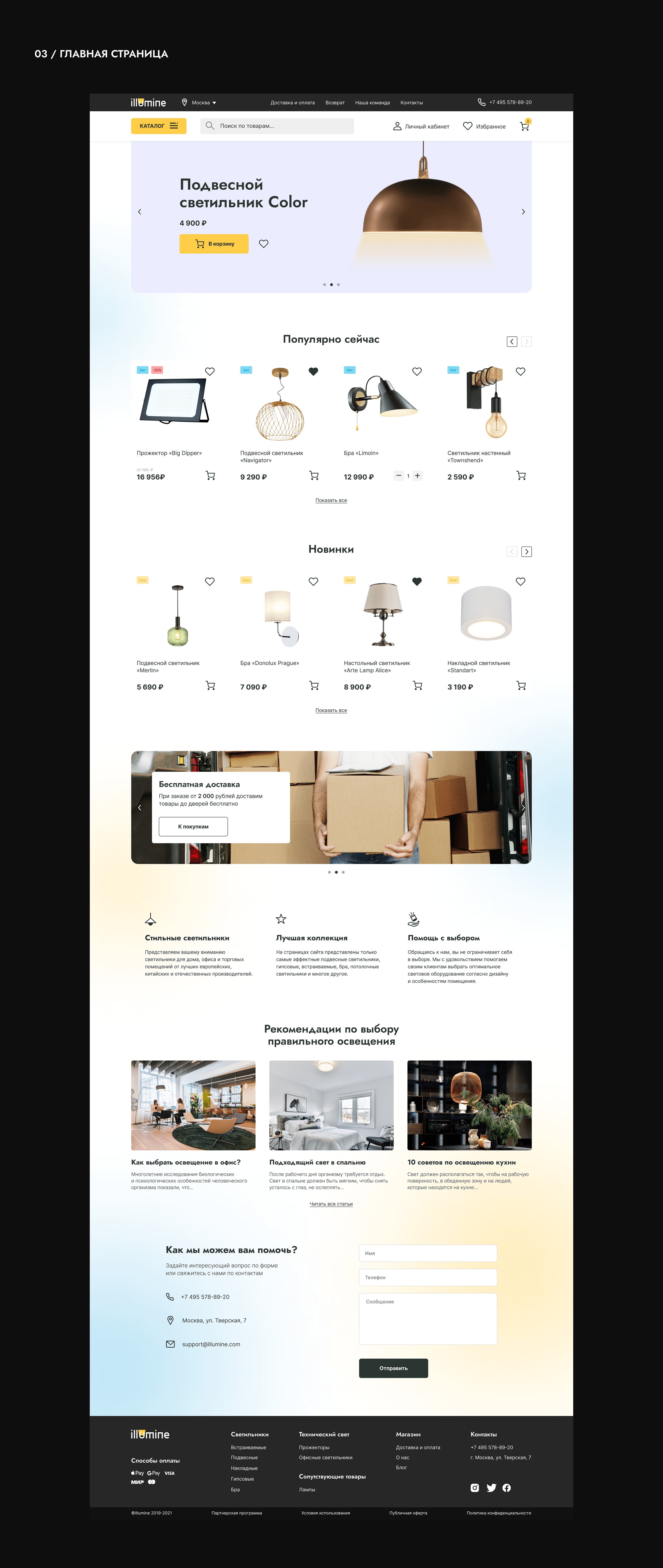 Online store for the sale of lamps — Изображение №3 — Интерфейсы на Dprofile