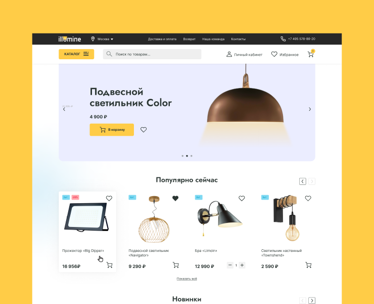 Online store for the sale of lamps — Интерфейсы на Dprofile