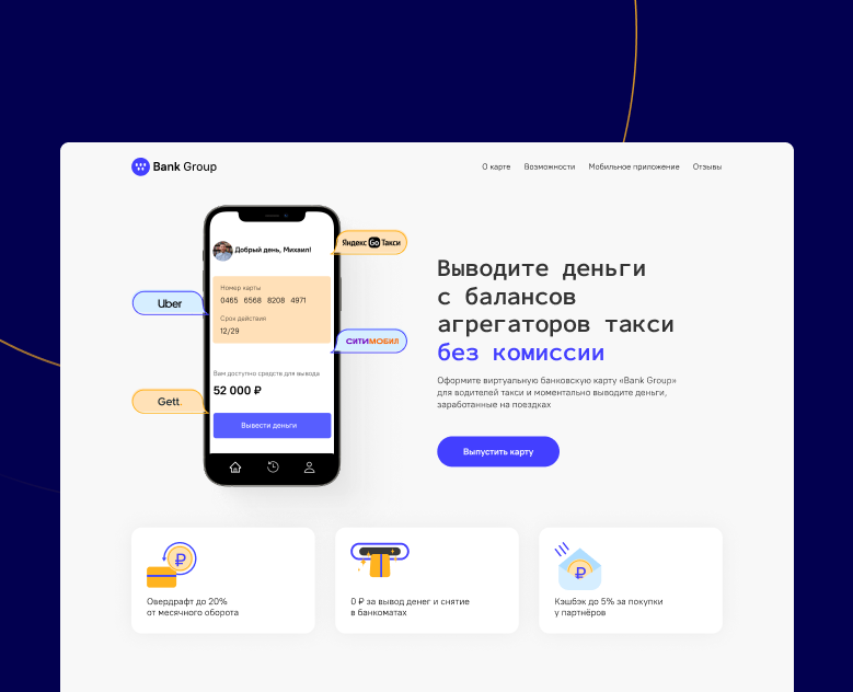 Credit card landing page — Интерфейсы на Dprofile