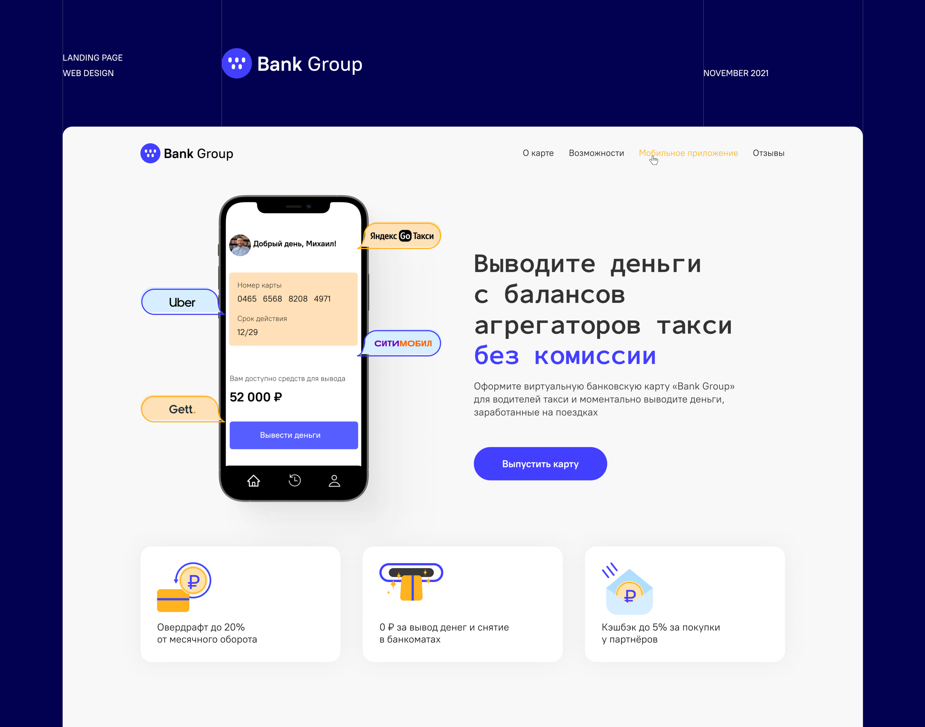 Credit card landing page — Изображение №1 — Интерфейсы на Dprofile