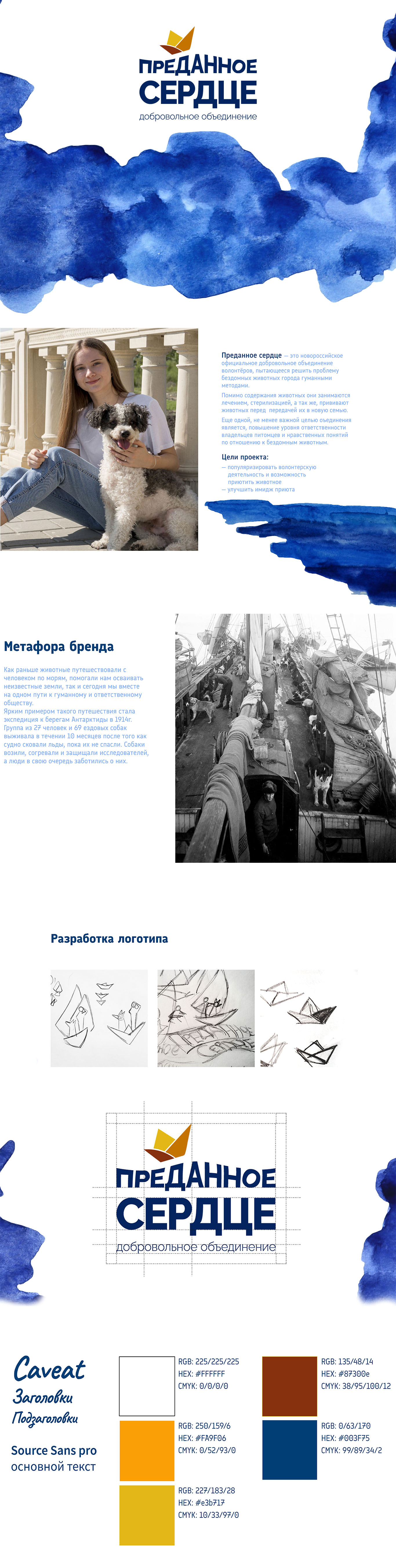 Преданное сердце — Изображение №1 — Брендинг, Иллюстрация на Dprofile