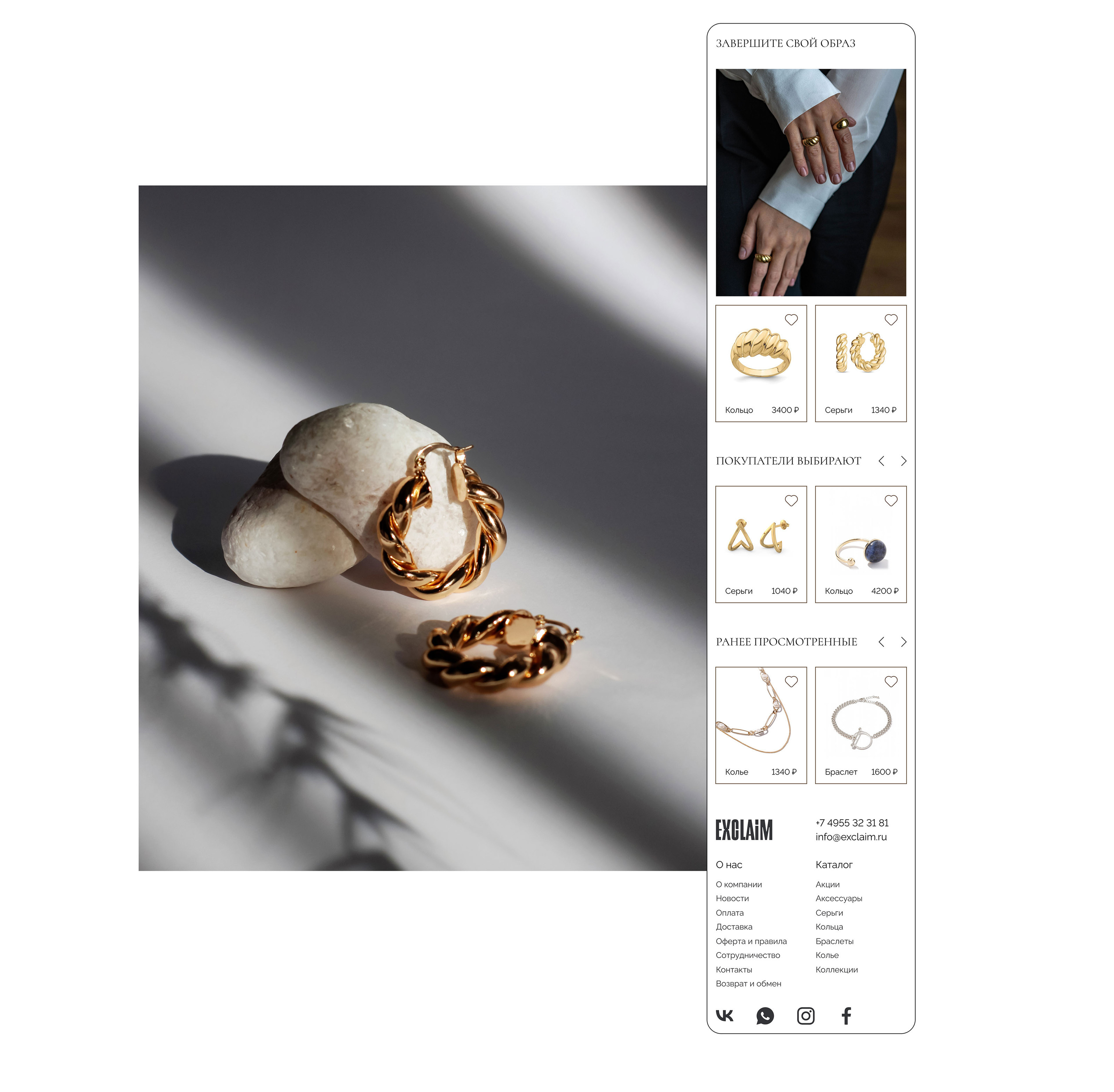EXLAiM | Jewelry store — Изображение №15 — Интерфейсы на Dprofile