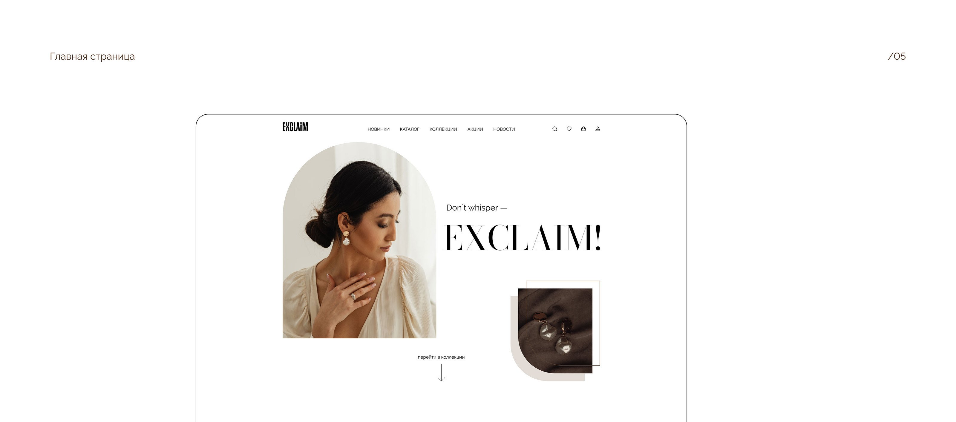 EXLAiM | Jewelry store — Изображение №4 — Интерфейсы на Dprofile