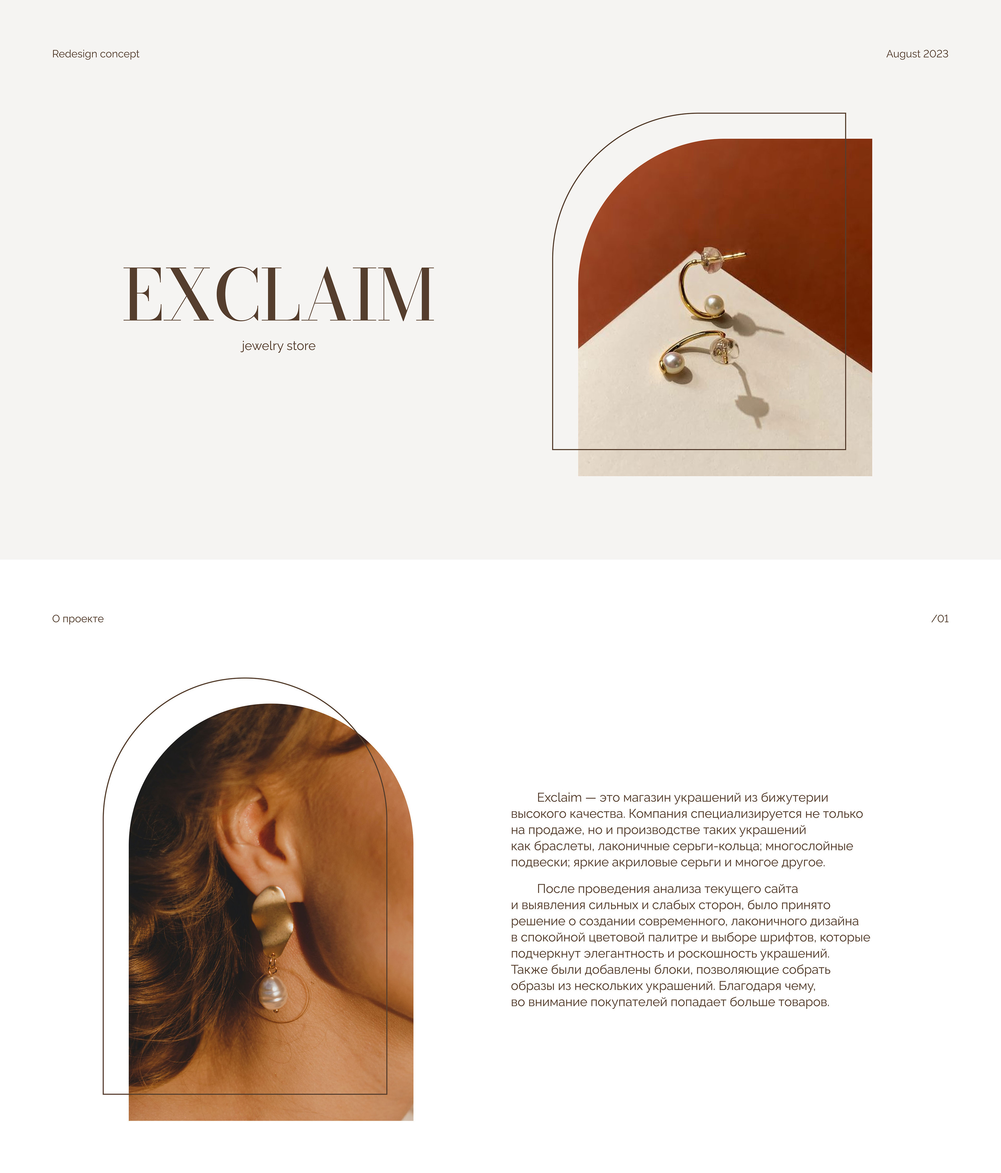 EXLAiM | Jewelry store — Изображение №1 — Интерфейсы на Dprofile